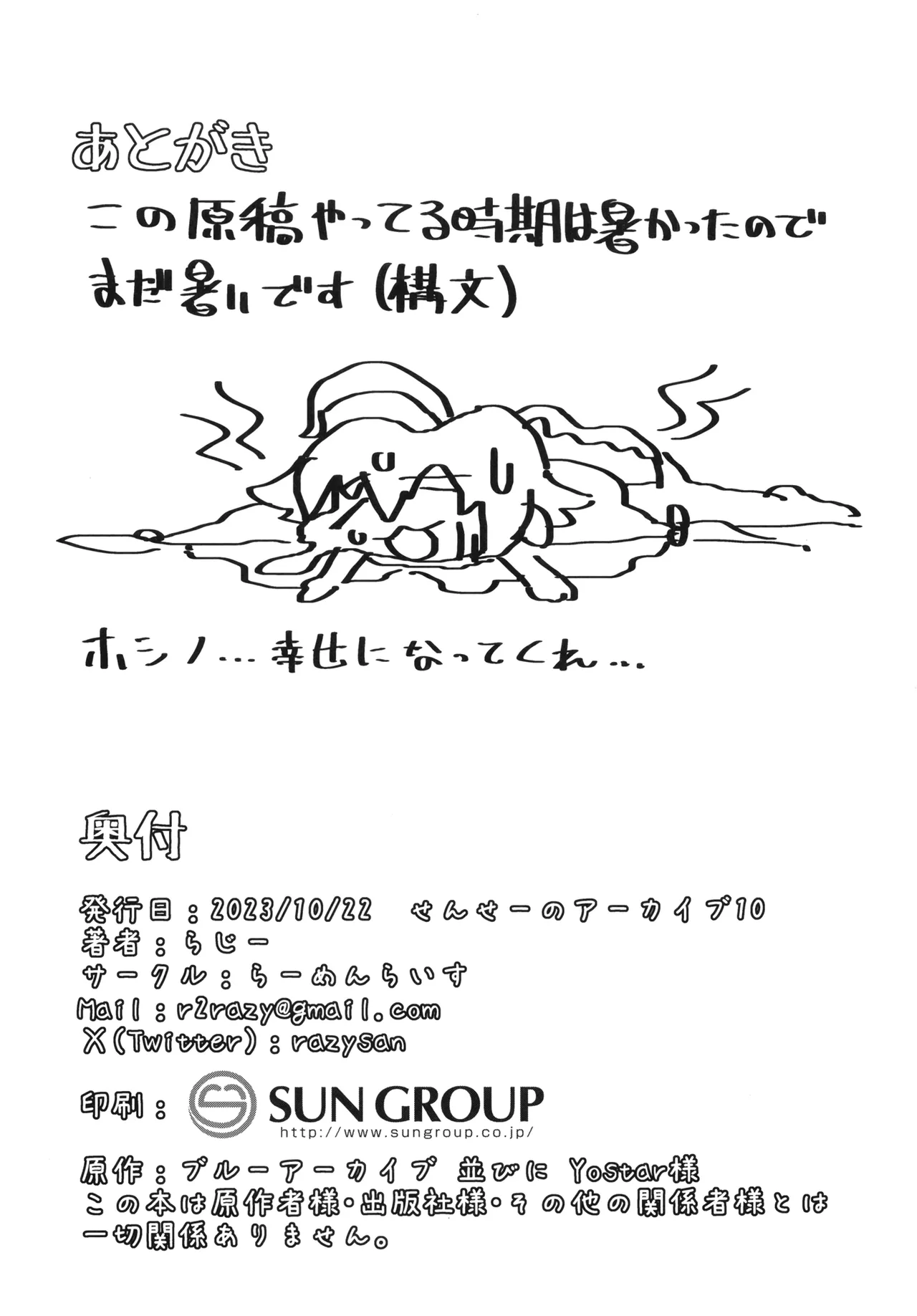 残暑オーバーラン Page.26