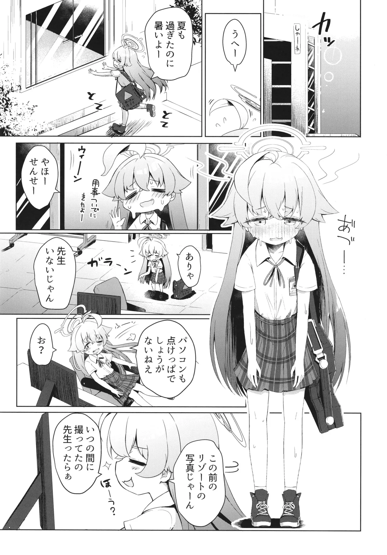 残暑オーバーラン Page.3