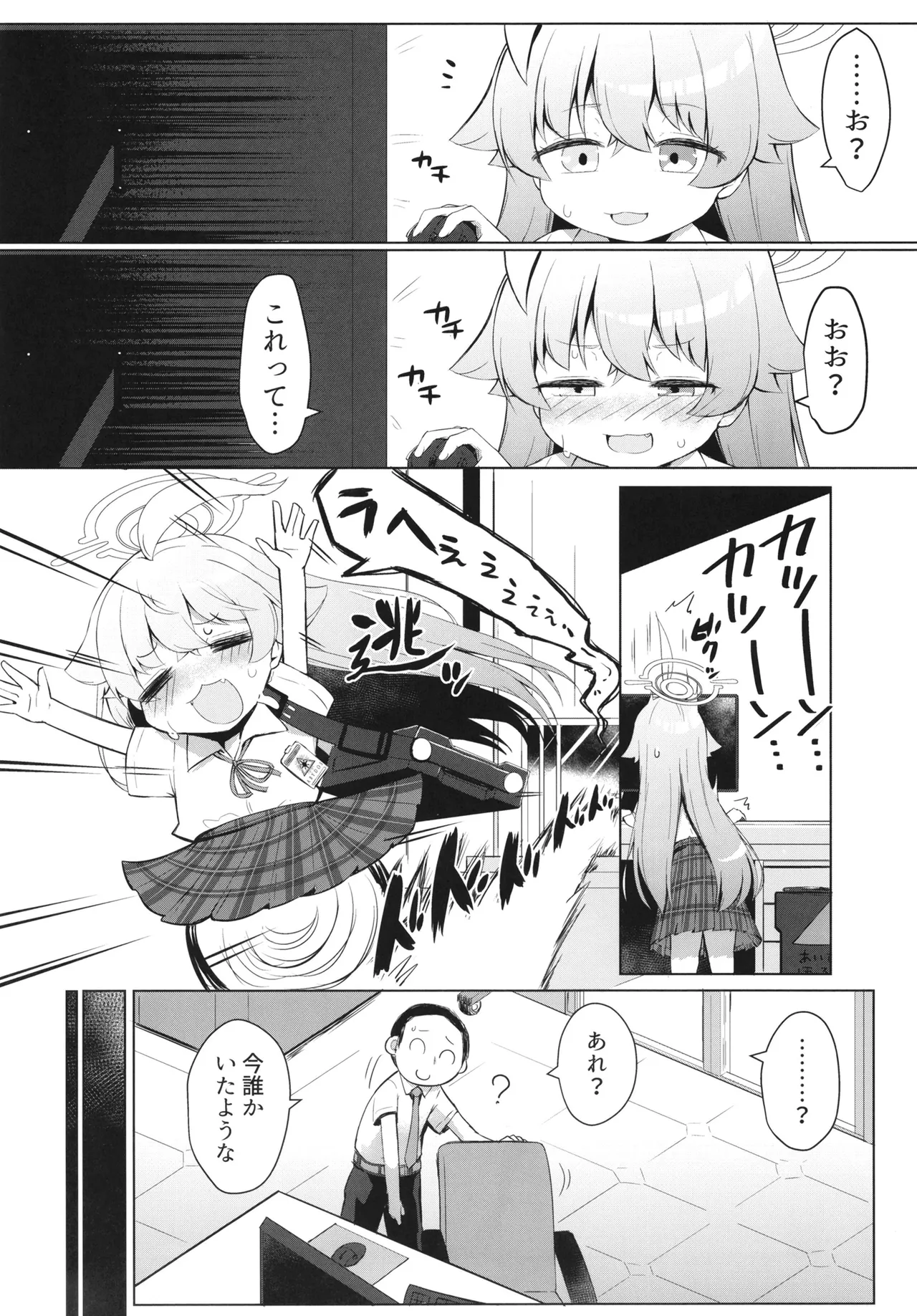 残暑オーバーラン Page.4