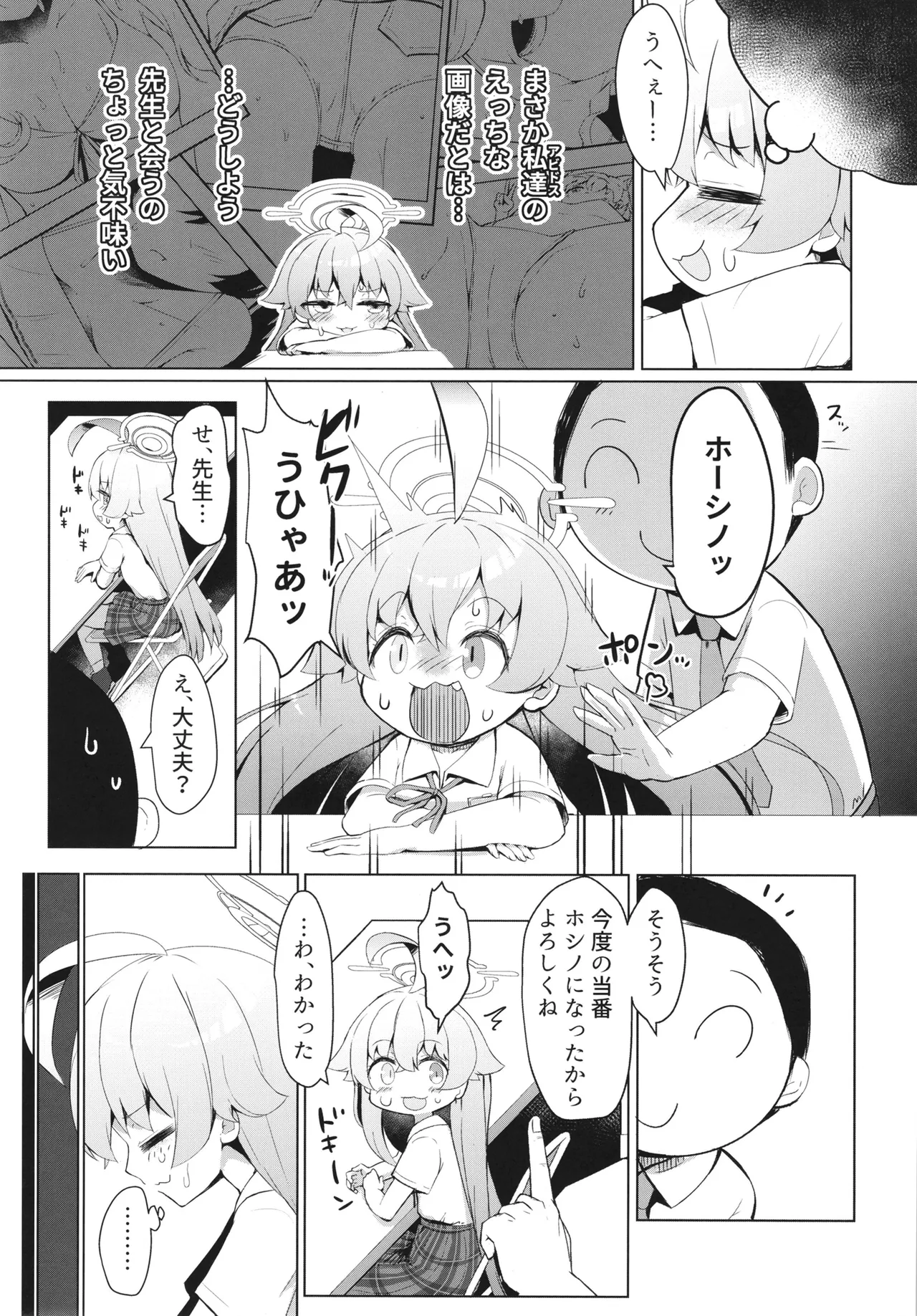 残暑オーバーラン Page.5