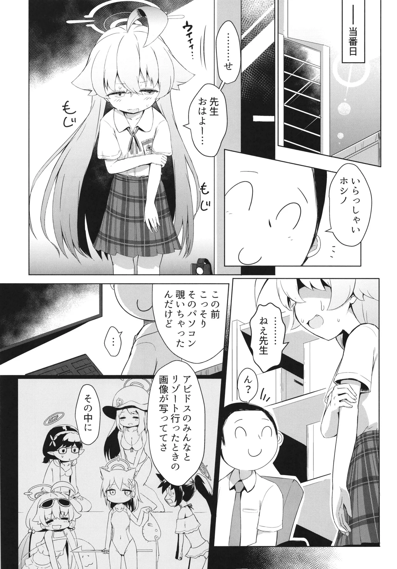残暑オーバーラン Page.6