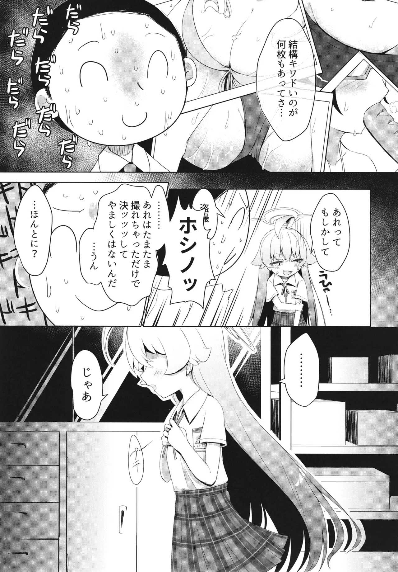 残暑オーバーラン Page.7
