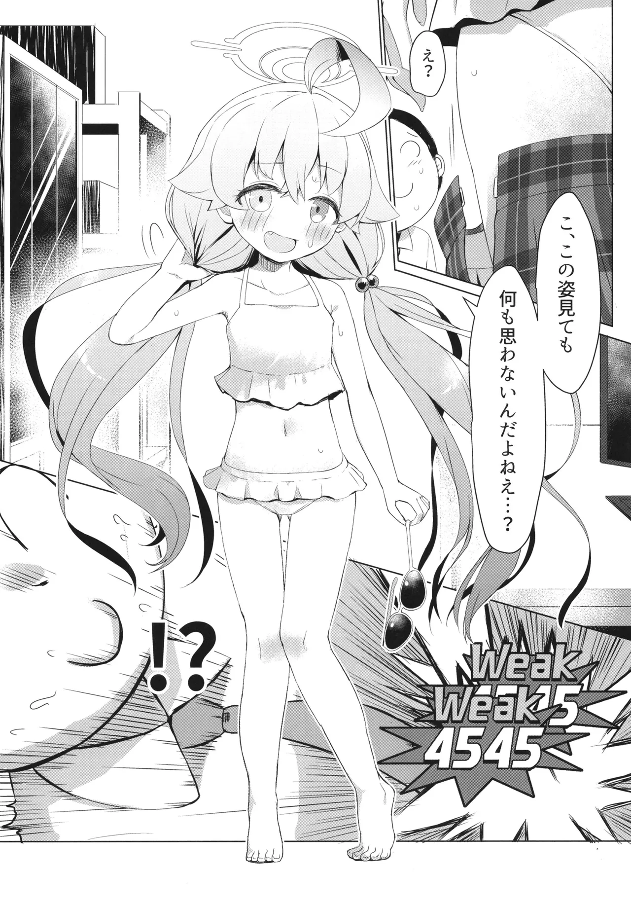 残暑オーバーラン Page.8