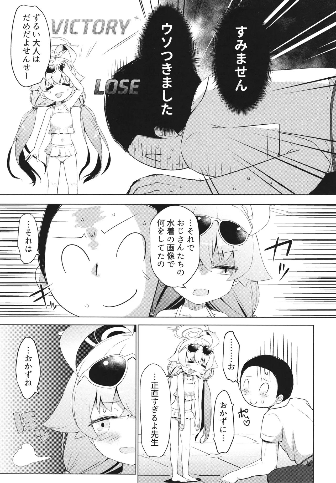 残暑オーバーラン Page.9