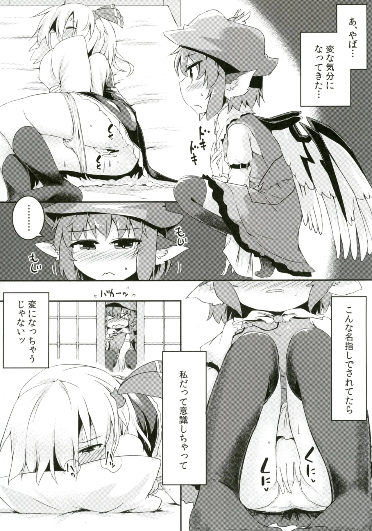 ルーミアとミスティアがイチャつくスケベ本 Page.10
