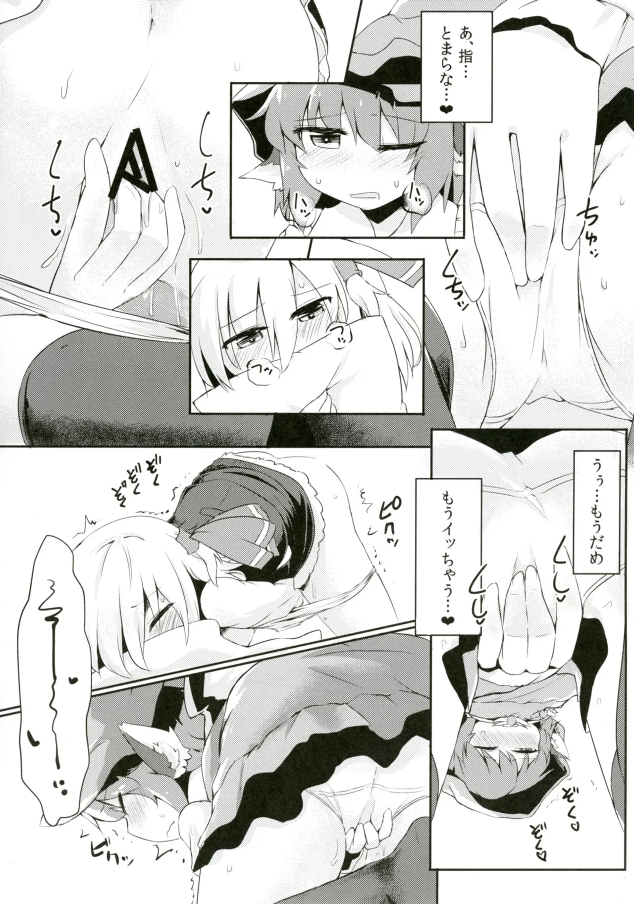 ルーミアとミスティアがイチャつくスケベ本 Page.11