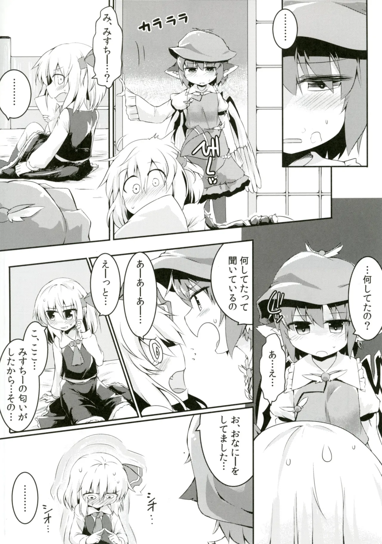 ルーミアとミスティアがイチャつくスケベ本 Page.12