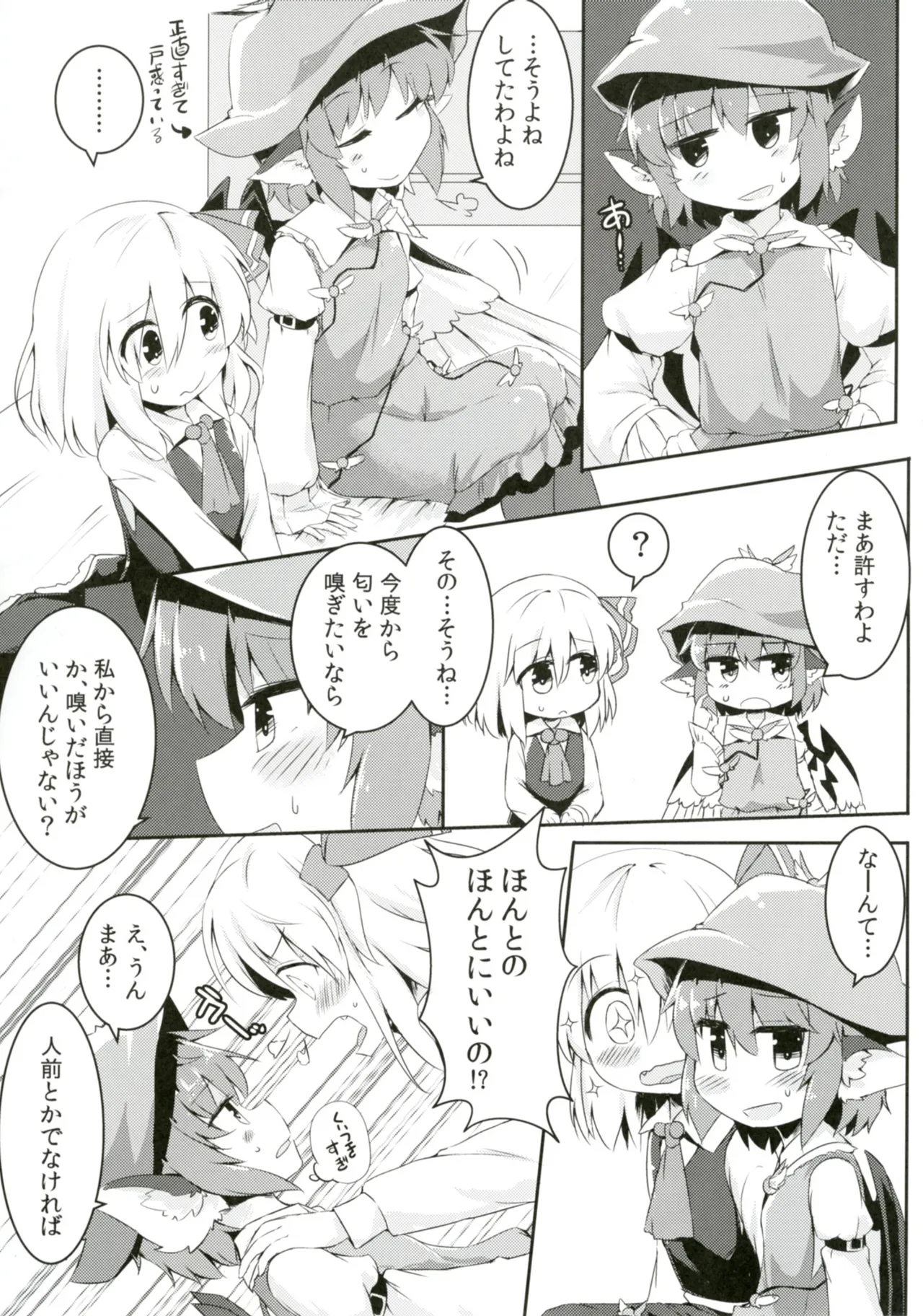 ルーミアとミスティアがイチャつくスケベ本 Page.13