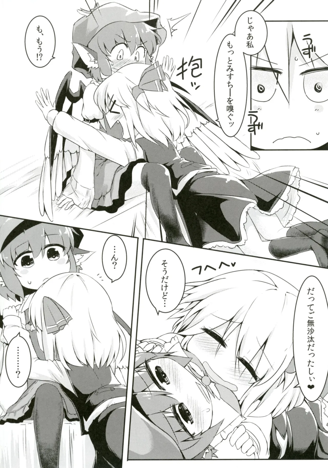 ルーミアとミスティアがイチャつくスケベ本 Page.14