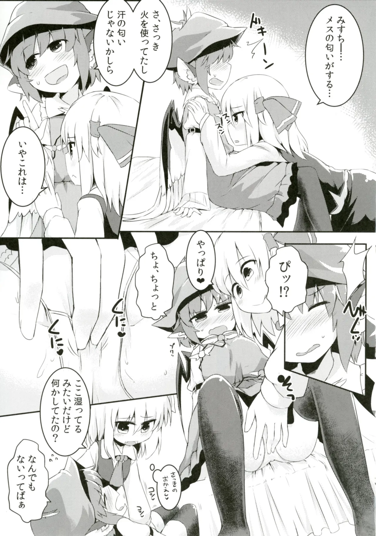 ルーミアとミスティアがイチャつくスケベ本 Page.15