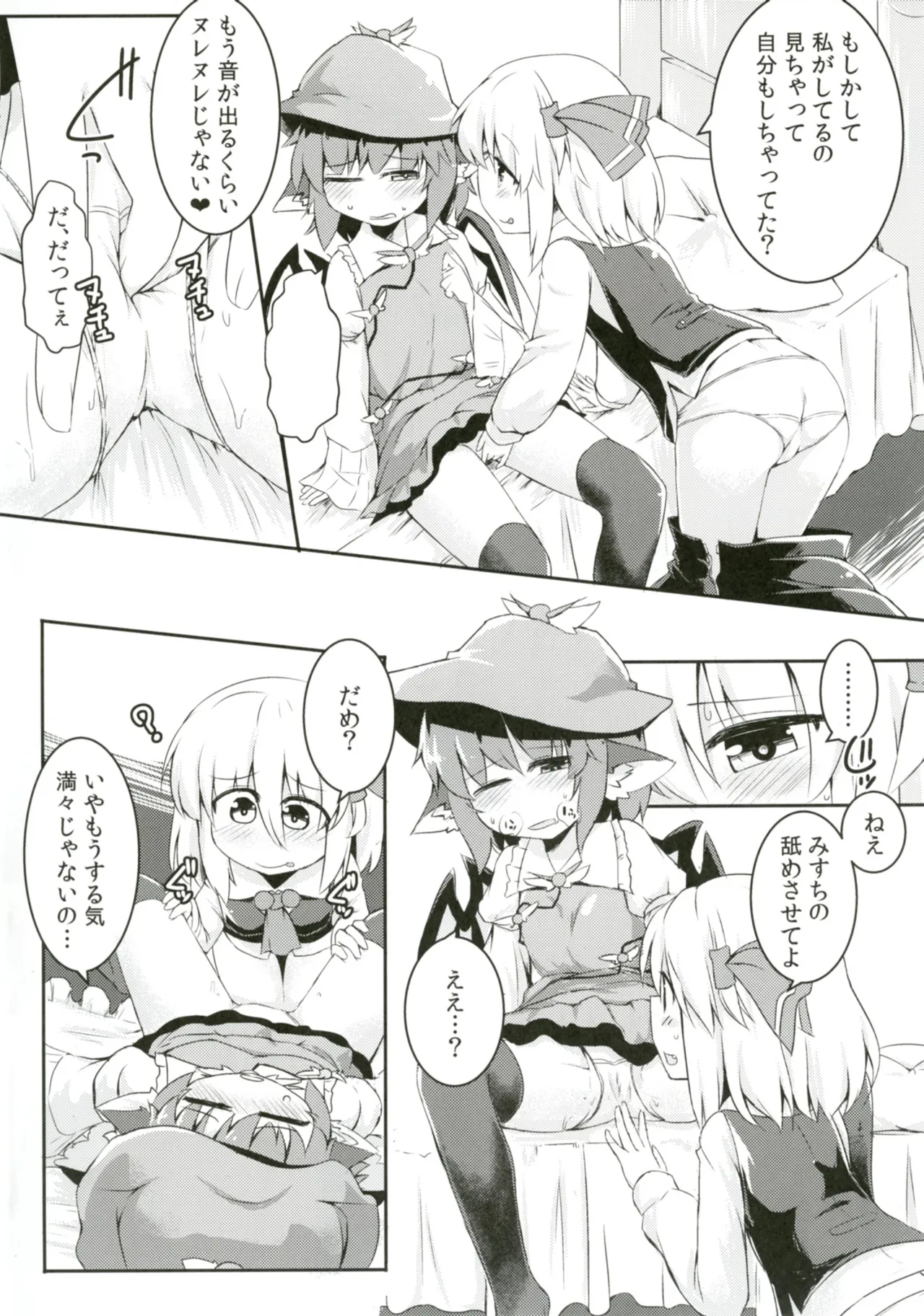 ルーミアとミスティアがイチャつくスケベ本 Page.16