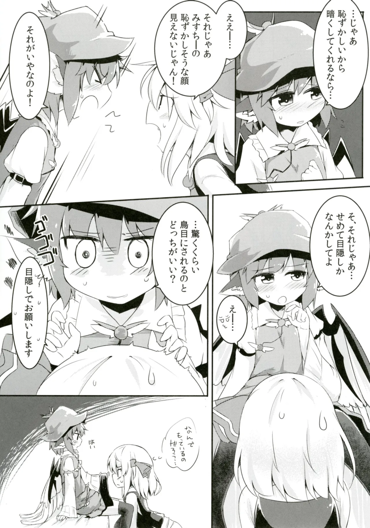 ルーミアとミスティアがイチャつくスケベ本 Page.17