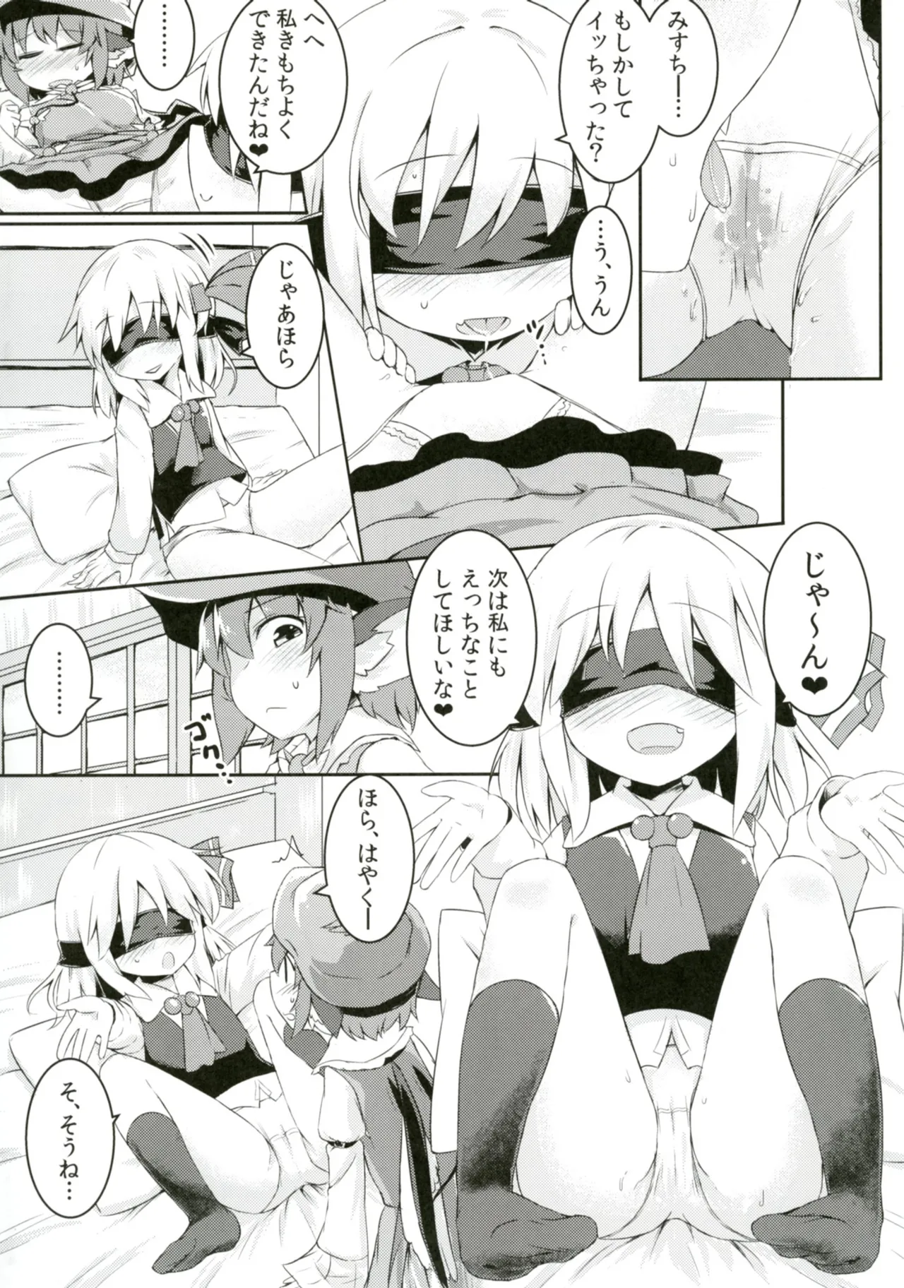 ルーミアとミスティアがイチャつくスケベ本 Page.20
