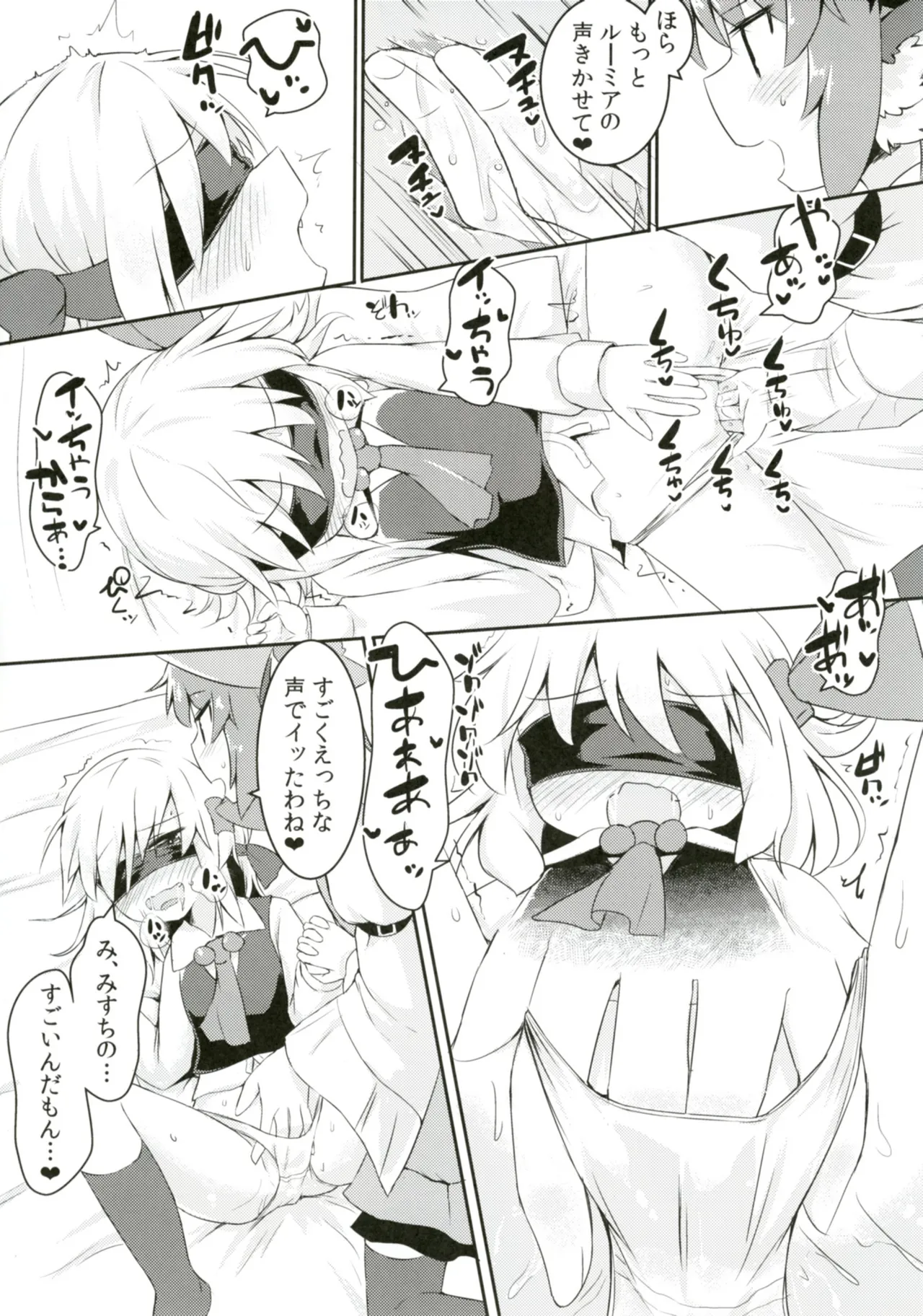 ルーミアとミスティアがイチャつくスケベ本 Page.23
