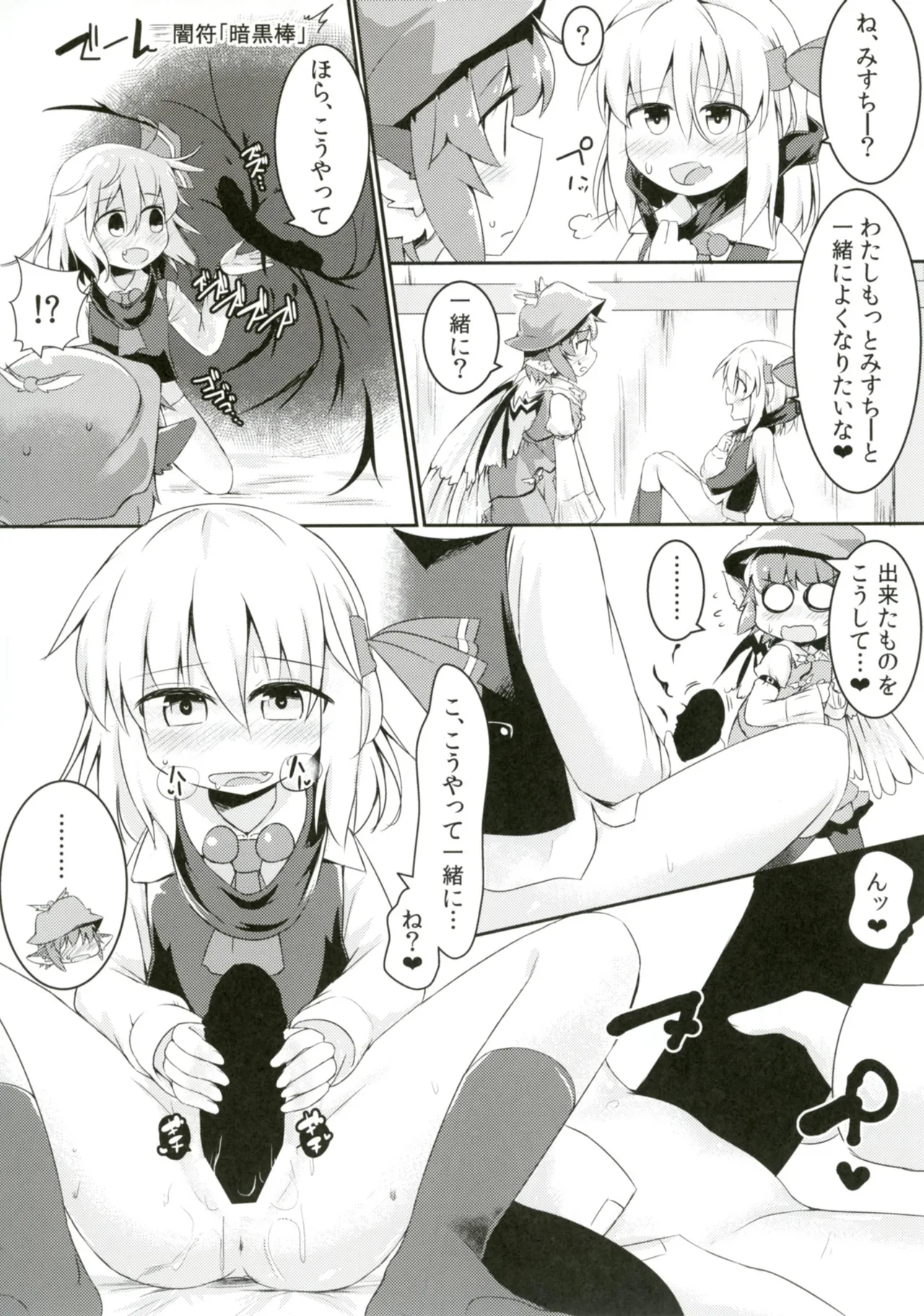 ルーミアとミスティアがイチャつくスケベ本 Page.24