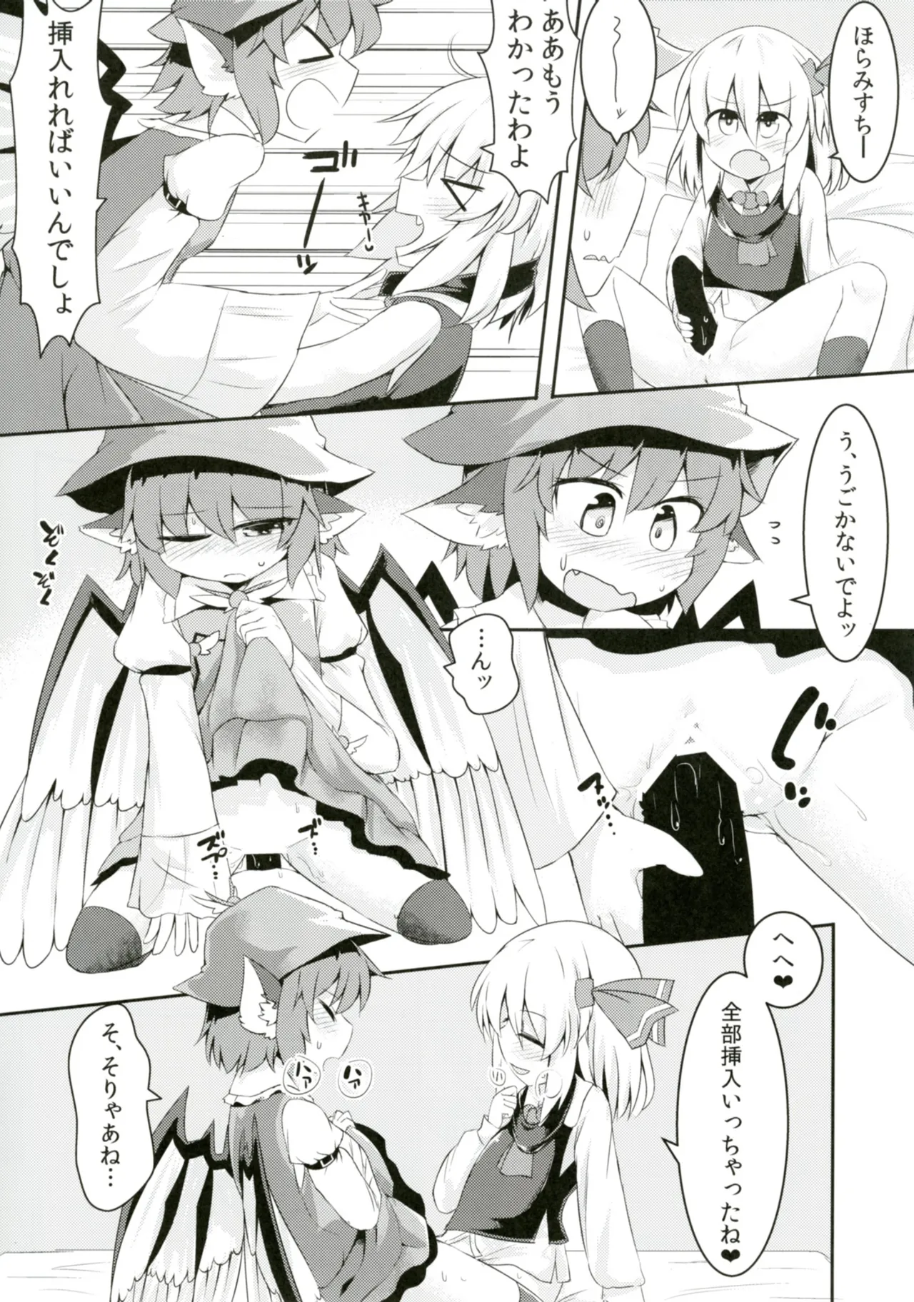 ルーミアとミスティアがイチャつくスケベ本 Page.25