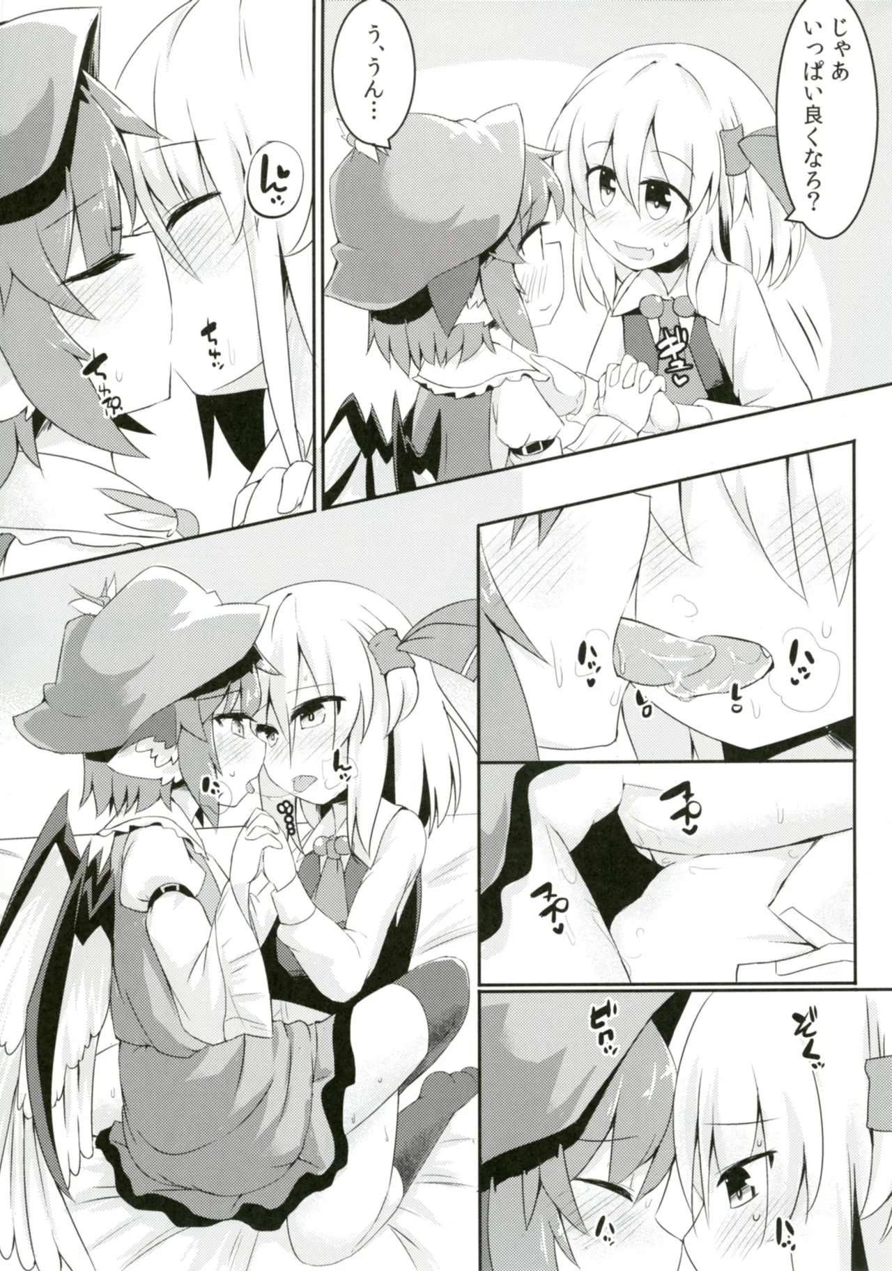 ルーミアとミスティアがイチャつくスケベ本 Page.26
