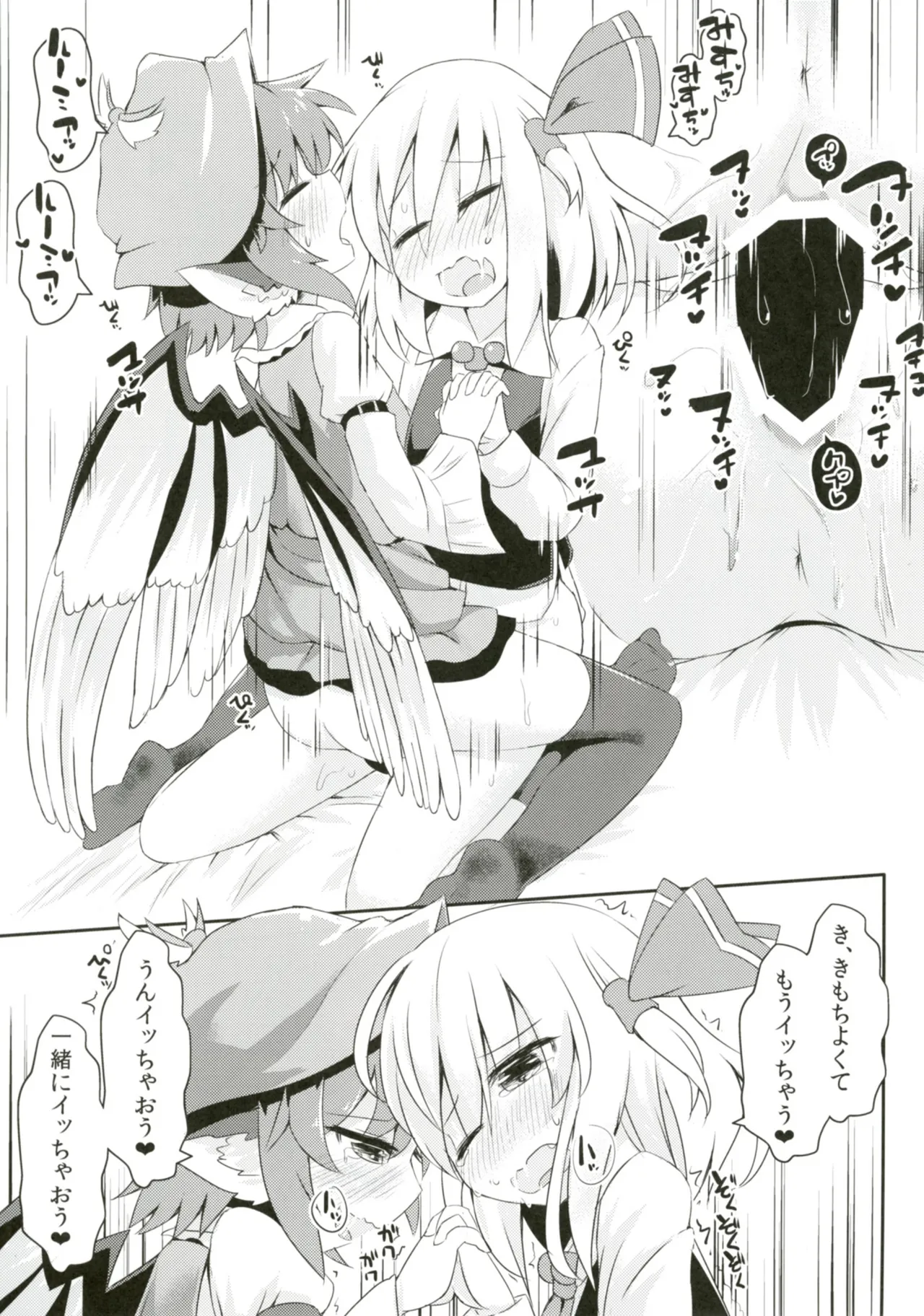 ルーミアとミスティアがイチャつくスケベ本 Page.27