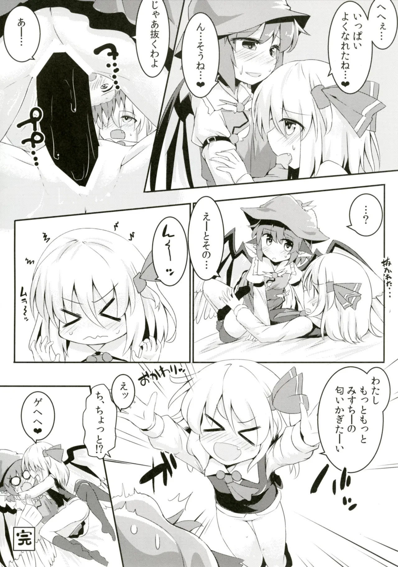ルーミアとミスティアがイチャつくスケベ本 Page.29