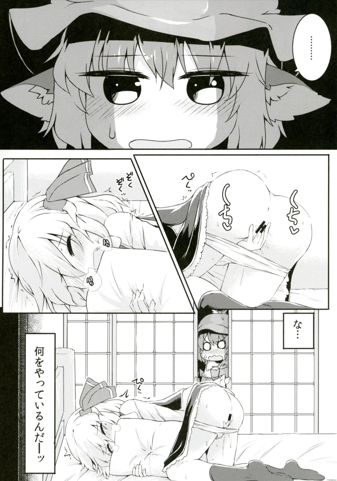 ルーミアとミスティアがイチャつくスケベ本 Page.3