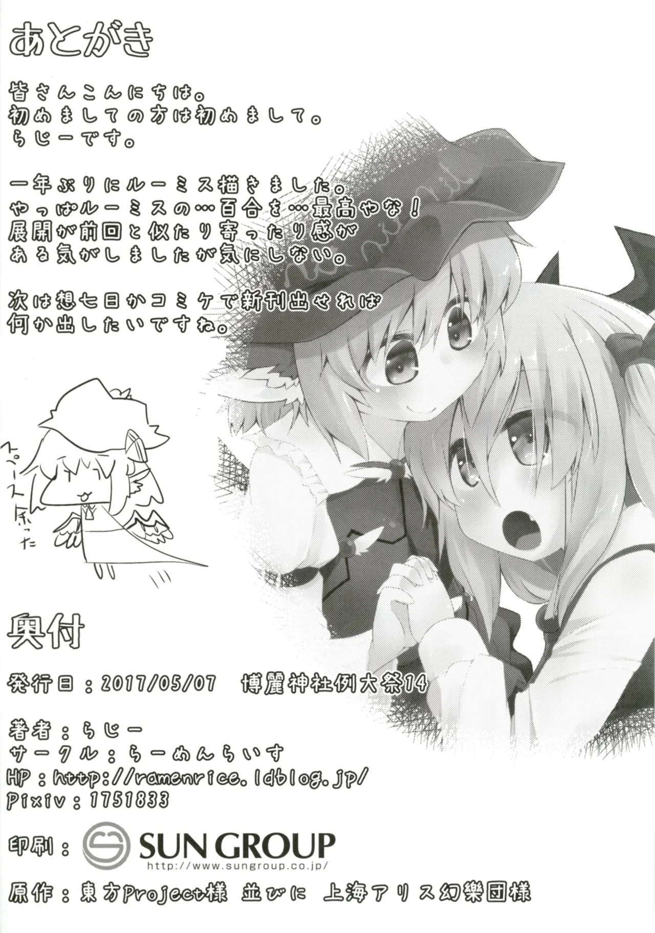 ルーミアとミスティアがイチャつくスケベ本 Page.30