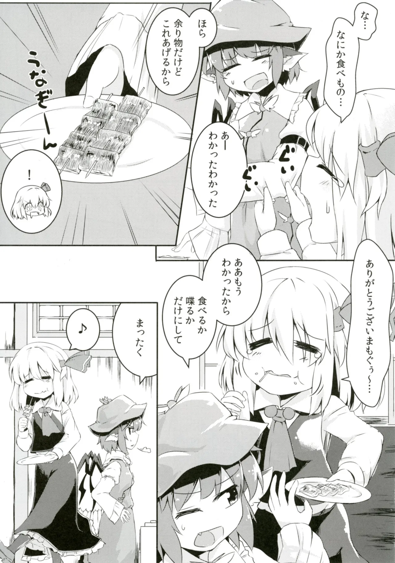 ルーミアとミスティアがイチャつくスケベ本 Page.5