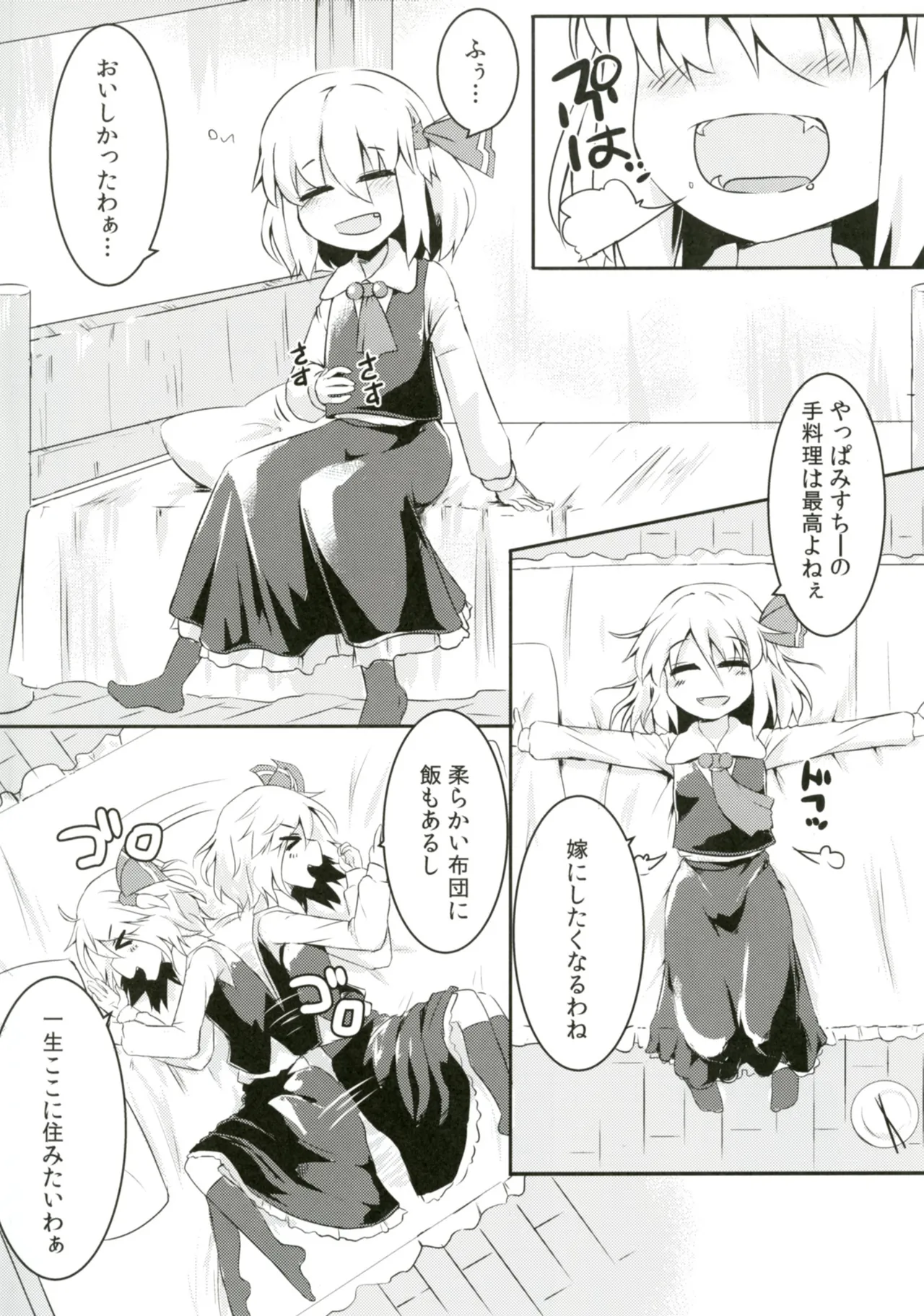 ルーミアとミスティアがイチャつくスケベ本 Page.6