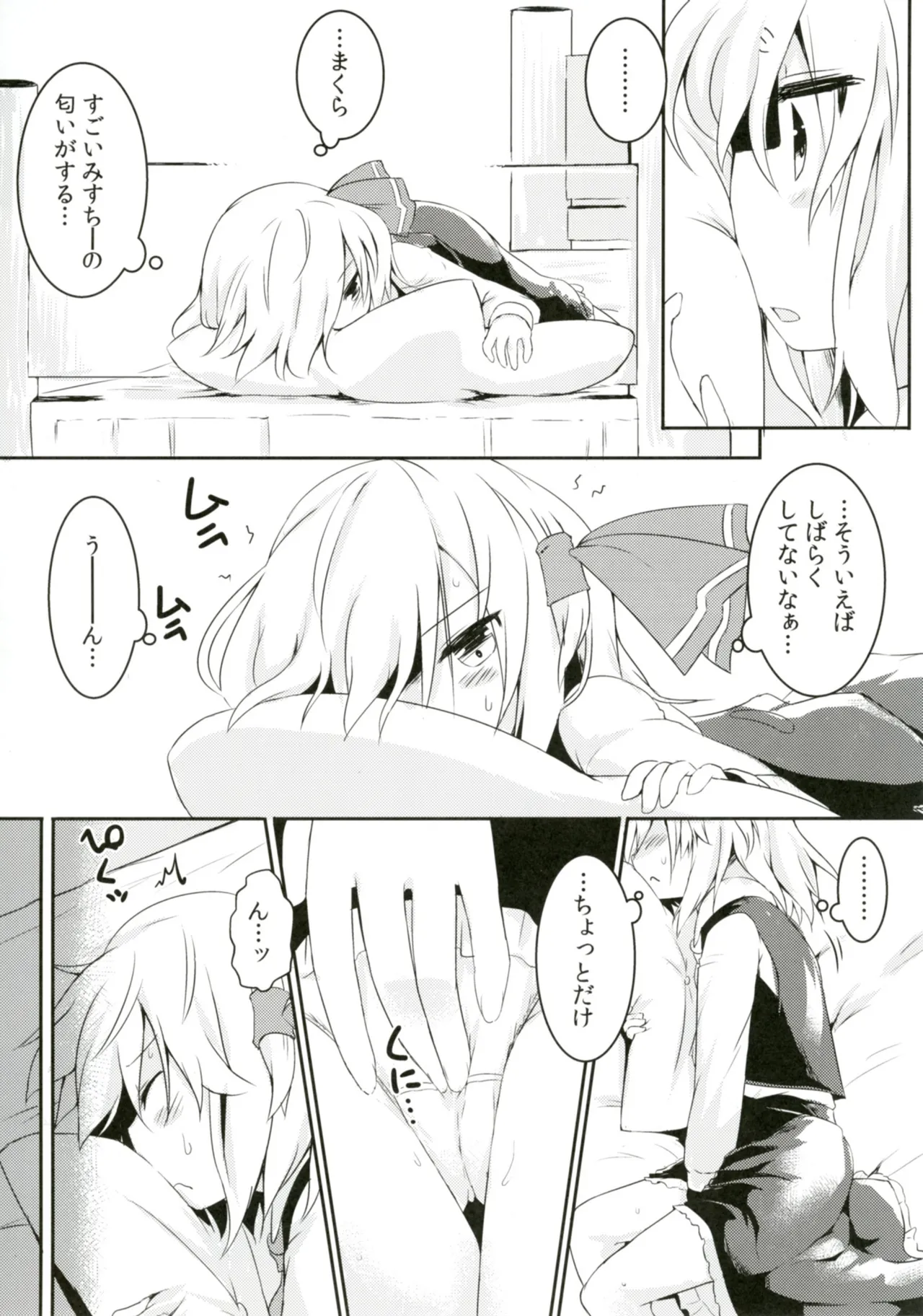 ルーミアとミスティアがイチャつくスケベ本 Page.7