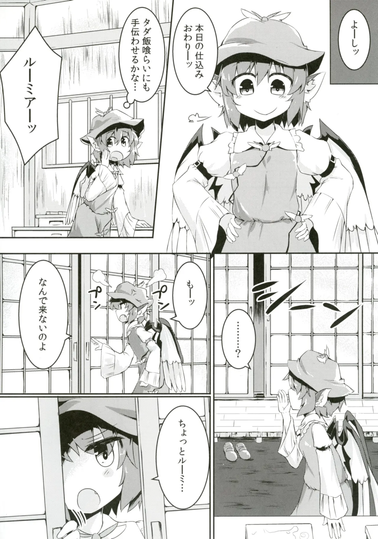 ルーミアとミスティアがイチャつくスケベ本 Page.8