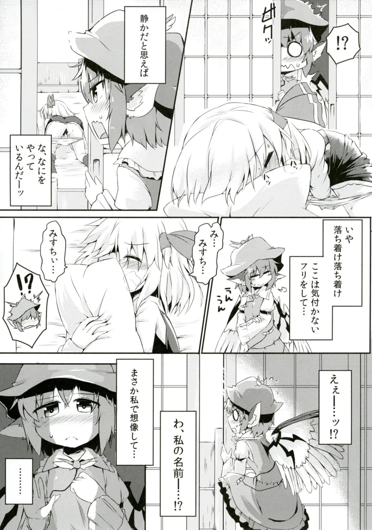 ルーミアとミスティアがイチャつくスケベ本 Page.9