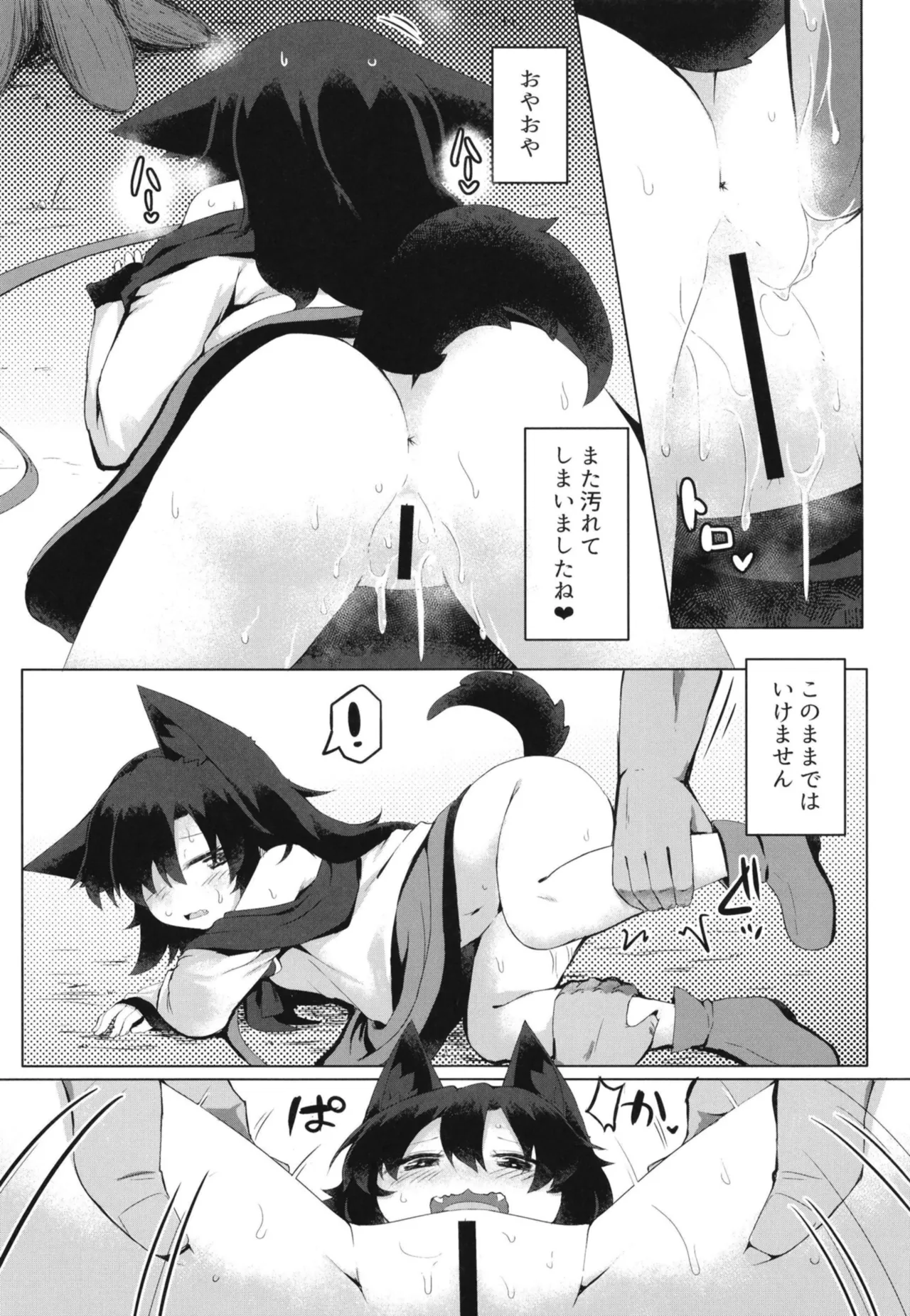 影狼ちゃんの飼い方2 おさんぽ編 Page.10