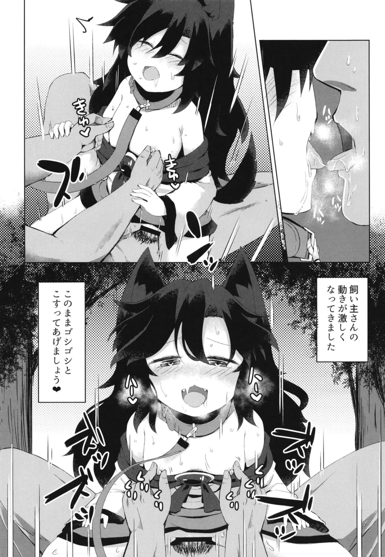 影狼ちゃんの飼い方2 おさんぽ編 Page.16