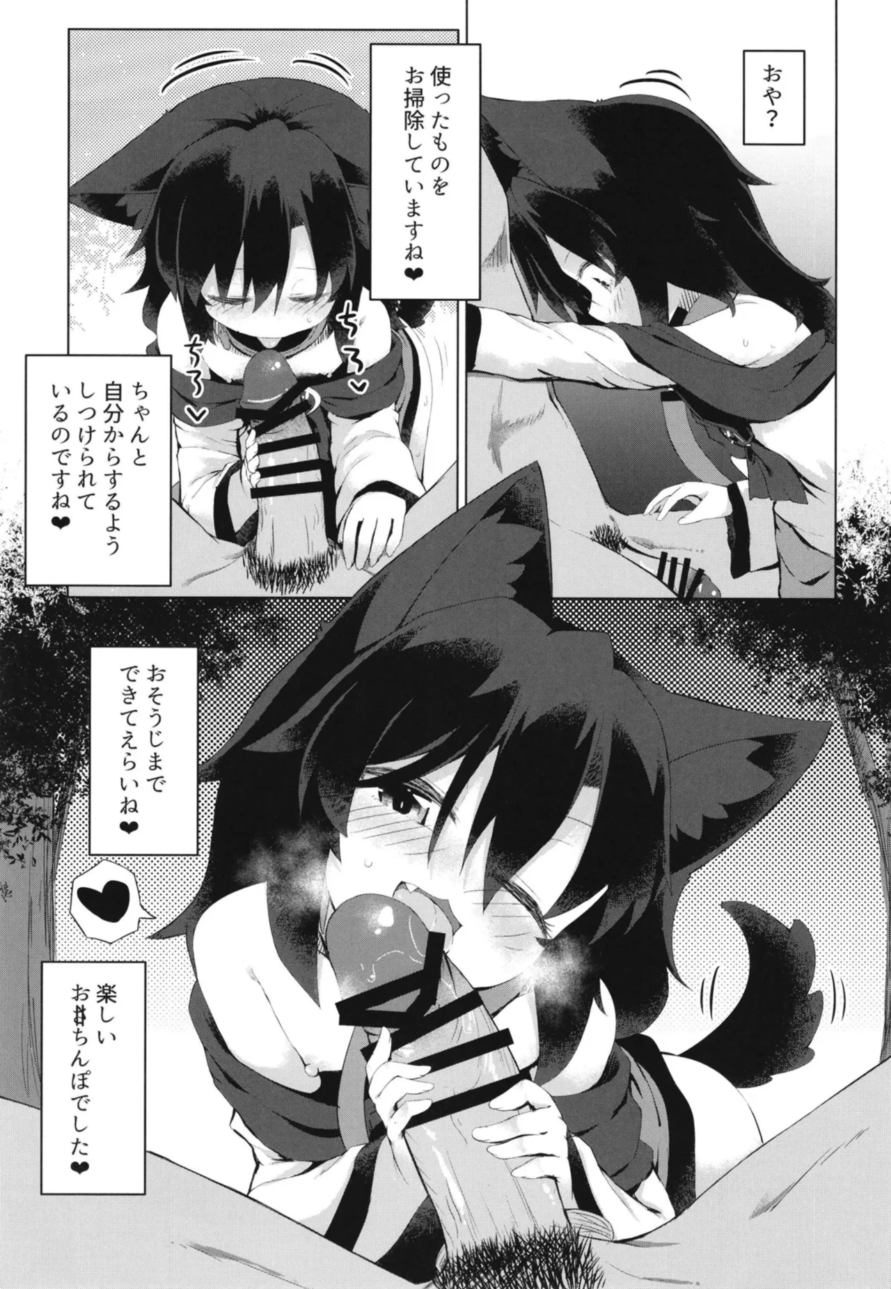 影狼ちゃんの飼い方2 おさんぽ編 Page.19