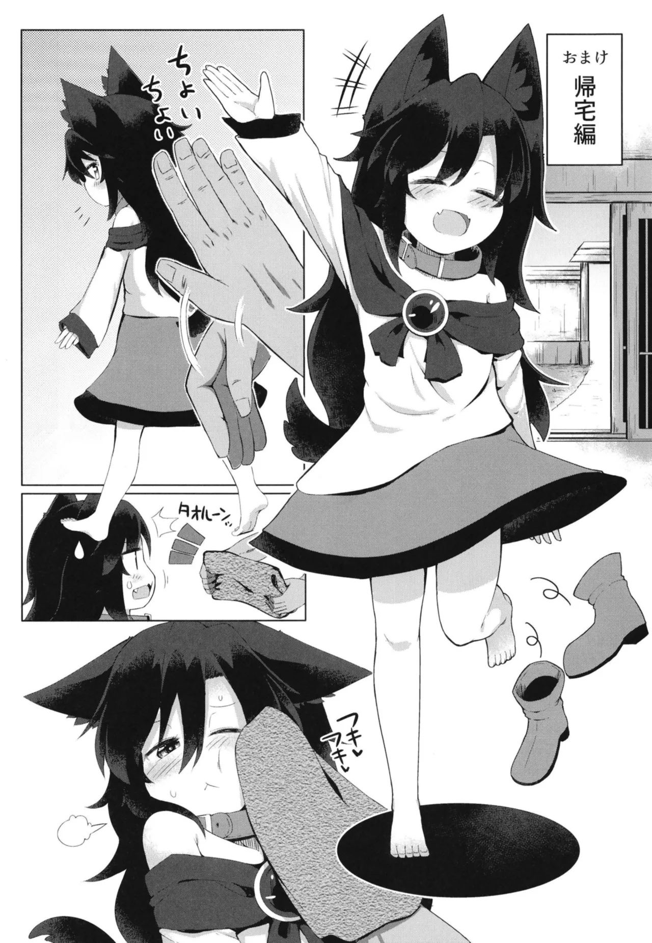 影狼ちゃんの飼い方2 おさんぽ編 Page.20