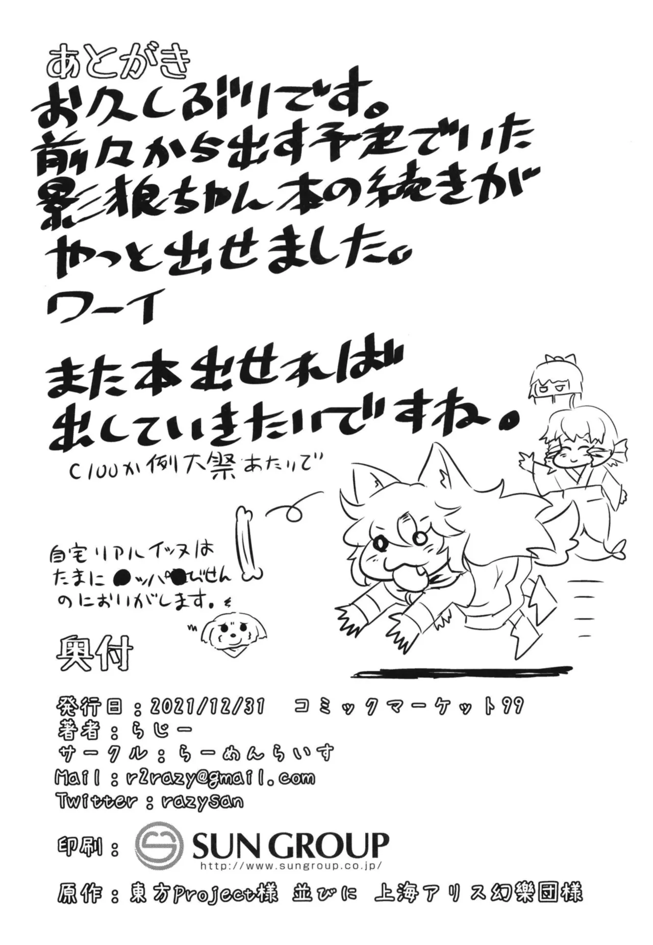 影狼ちゃんの飼い方2 おさんぽ編 Page.26