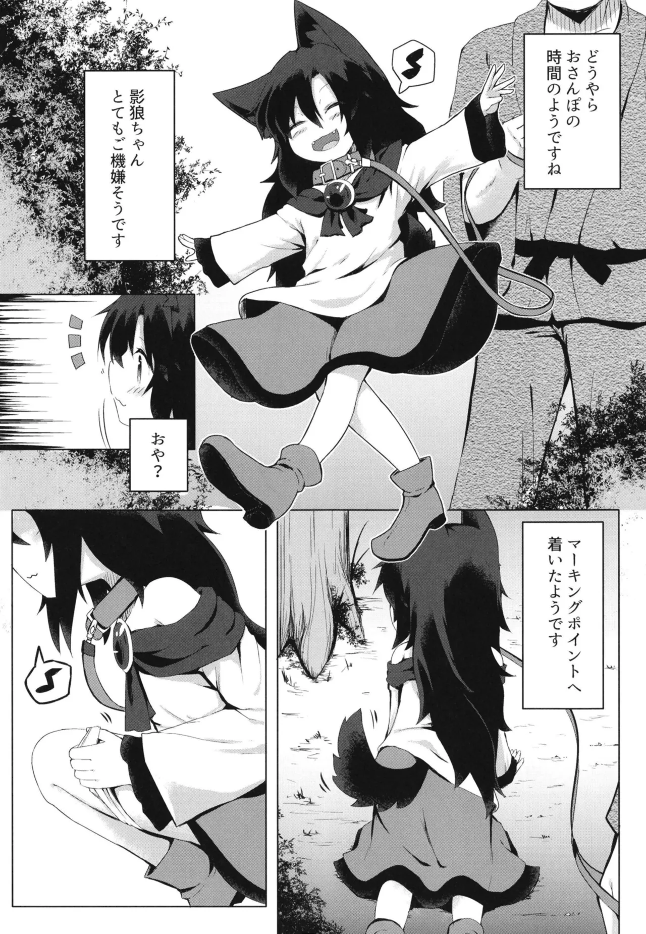影狼ちゃんの飼い方2 おさんぽ編 Page.4