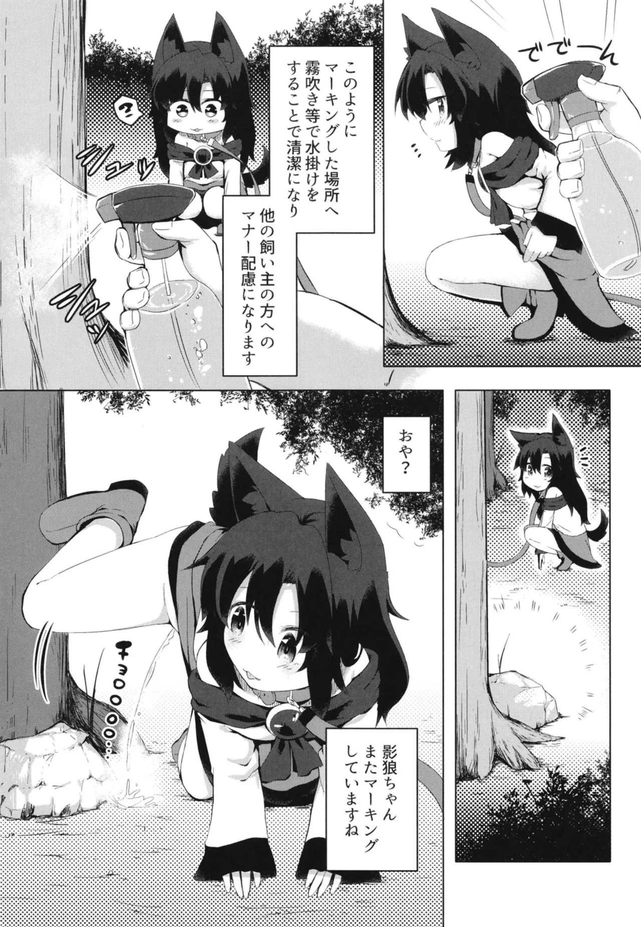 影狼ちゃんの飼い方2 おさんぽ編 Page.6