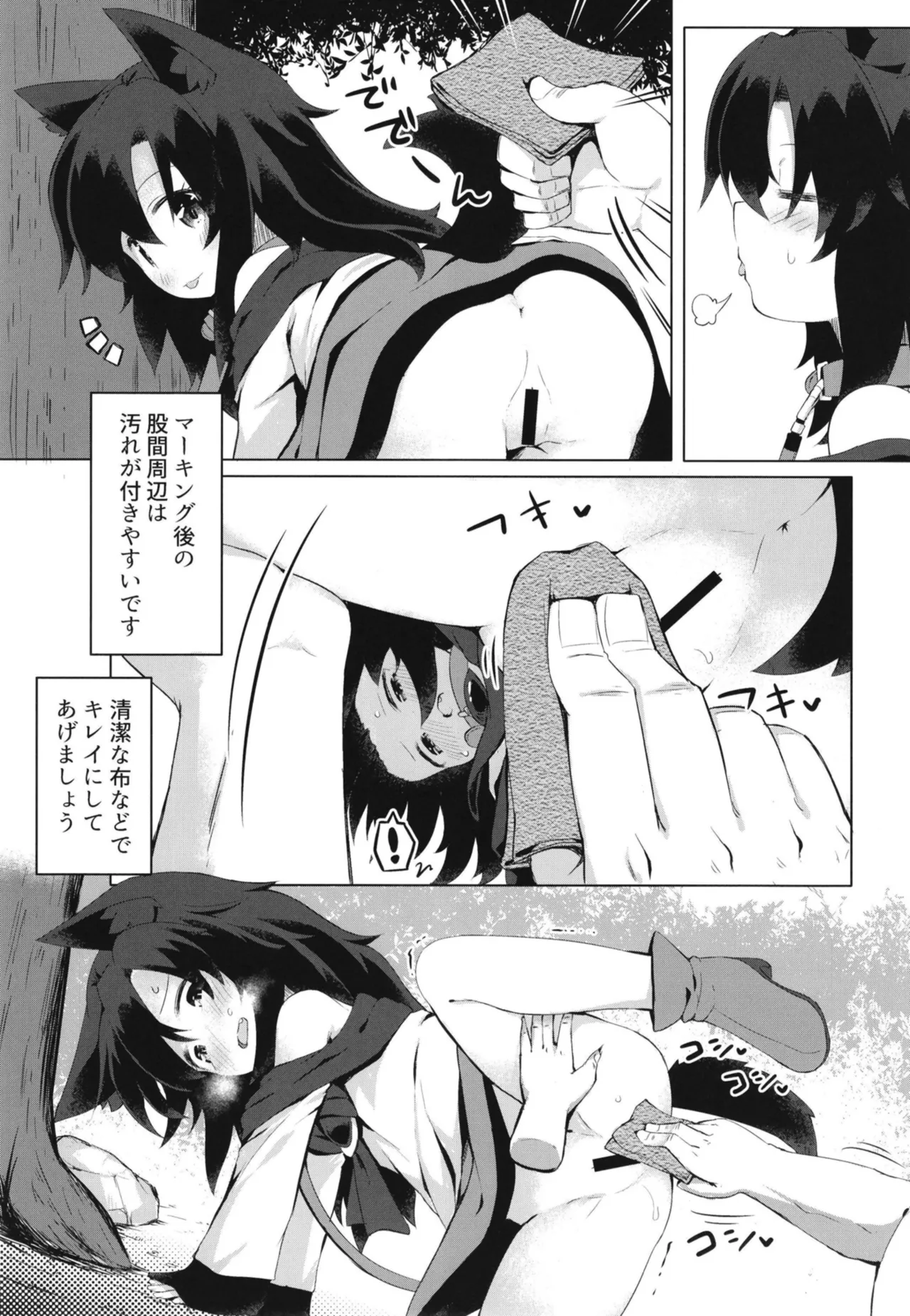 影狼ちゃんの飼い方2 おさんぽ編 Page.7