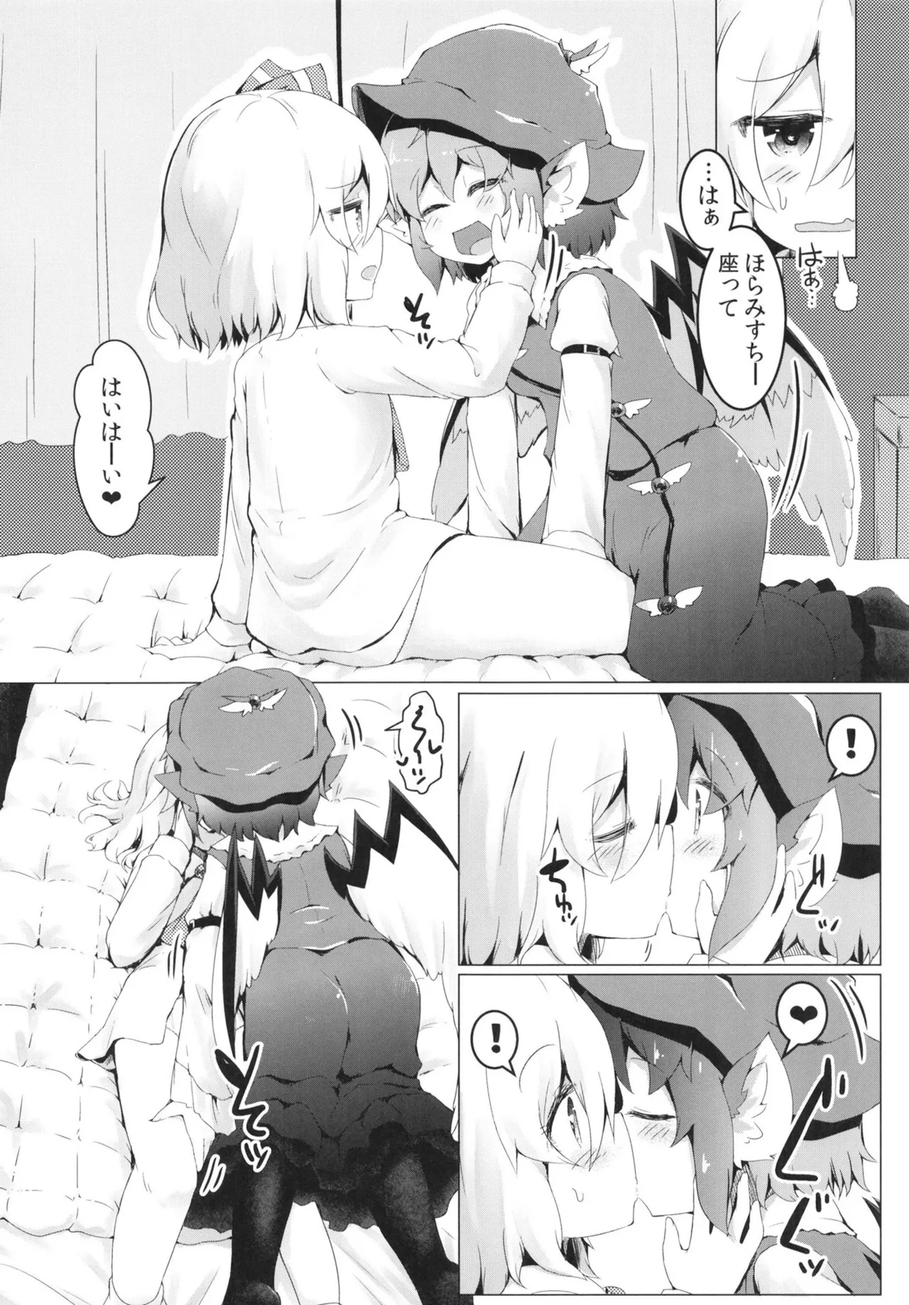酔と宵 Page.10