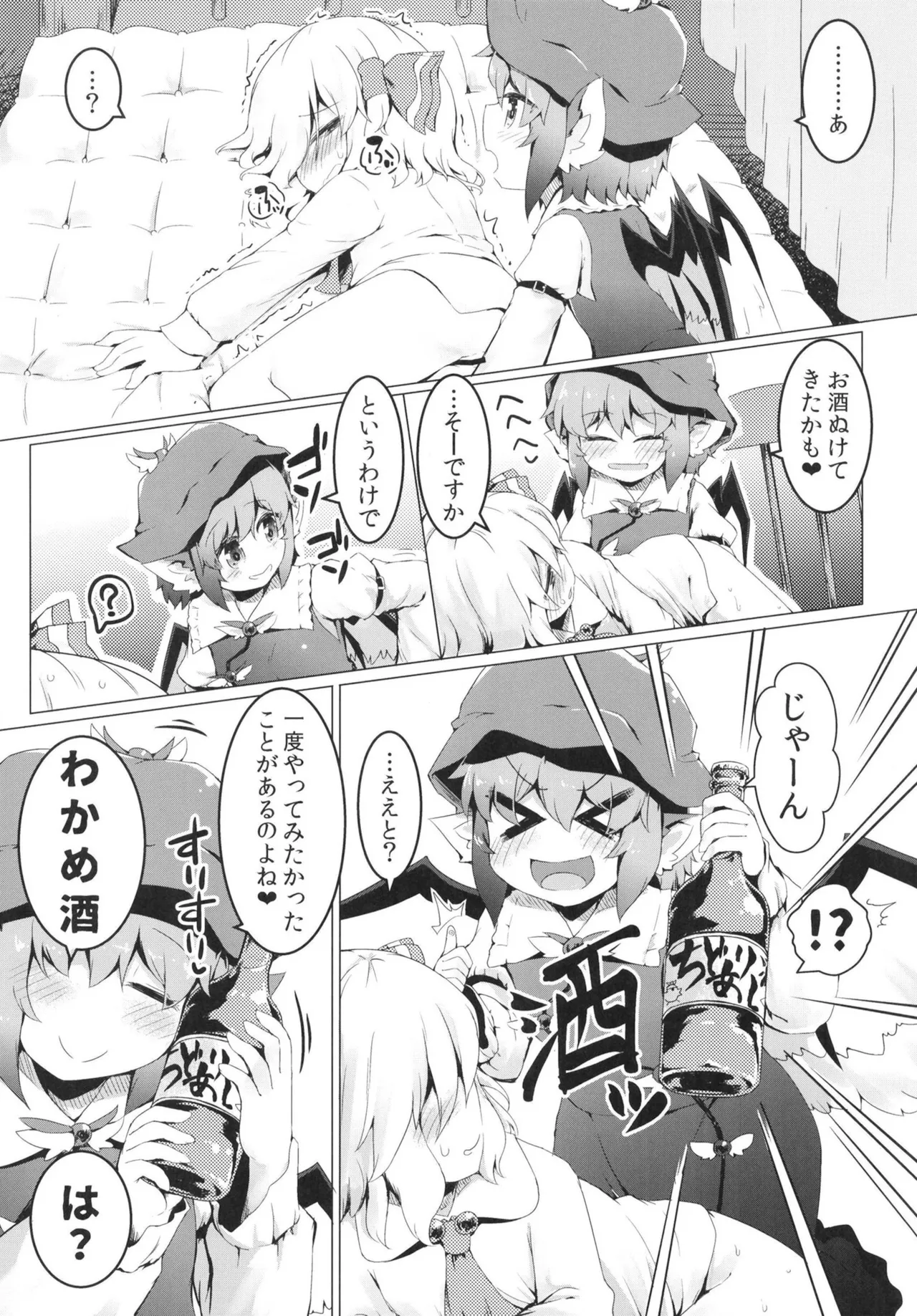 酔と宵 Page.14