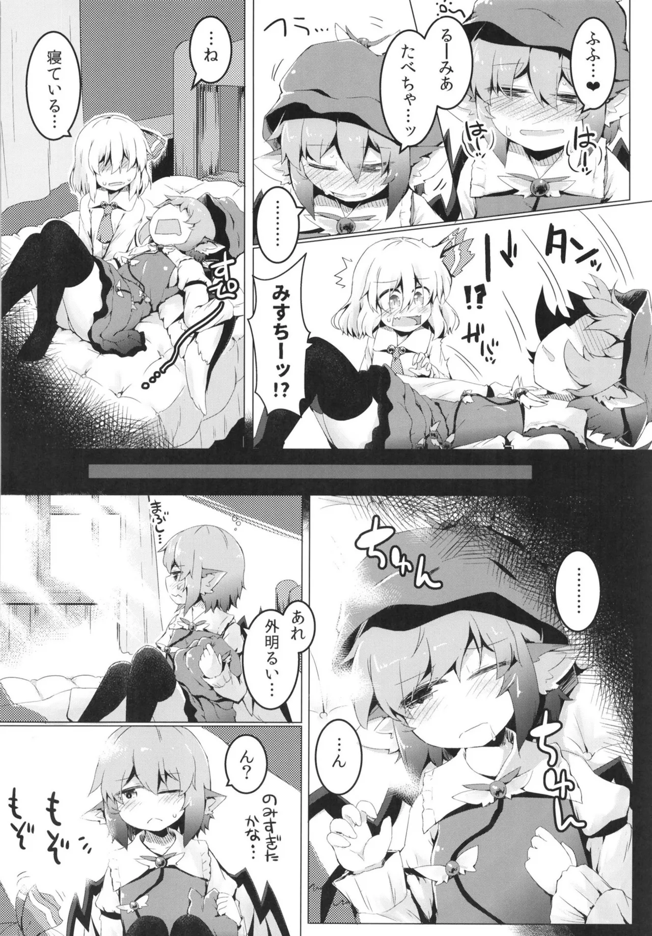 酔と宵 Page.20