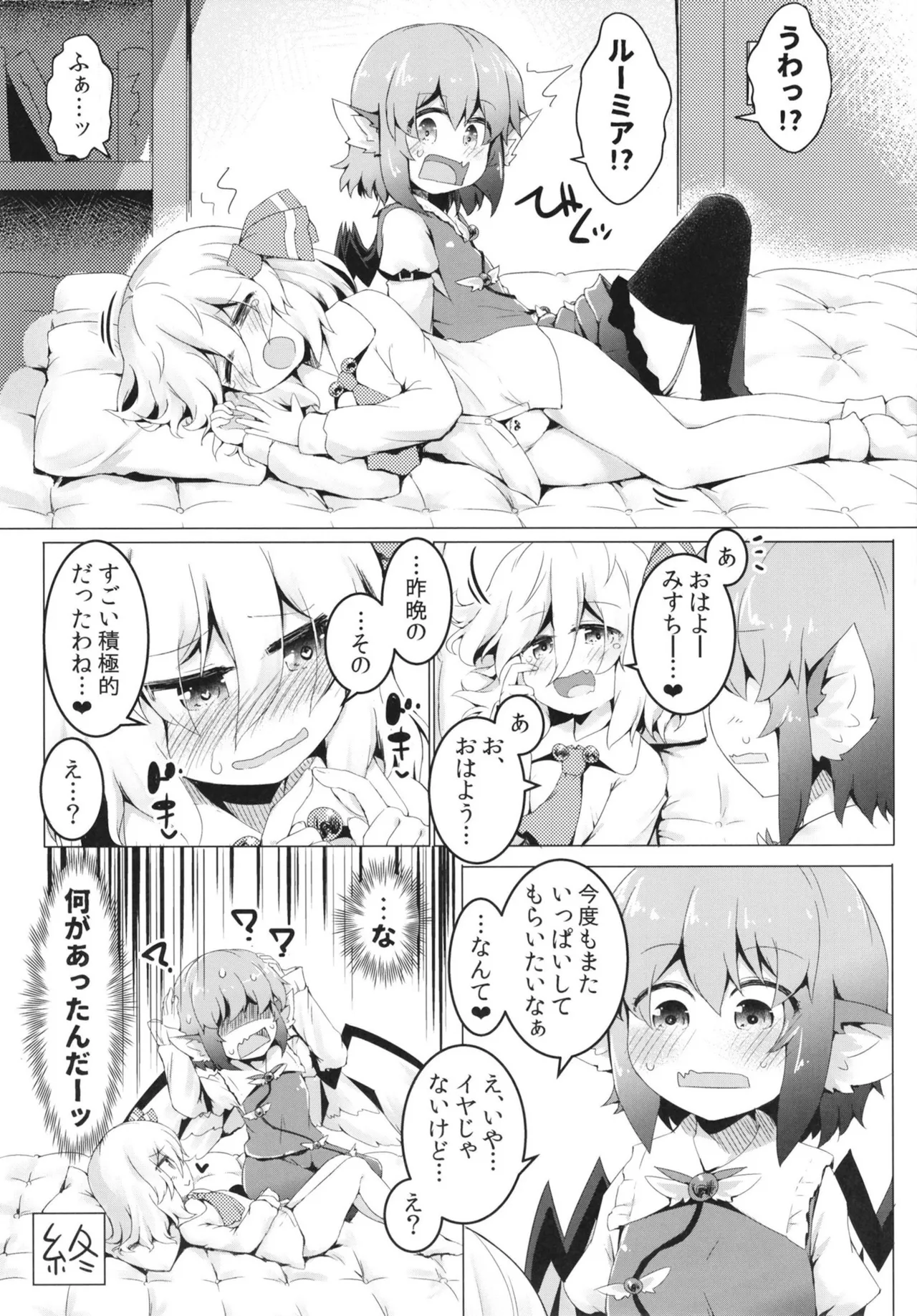 酔と宵 Page.21