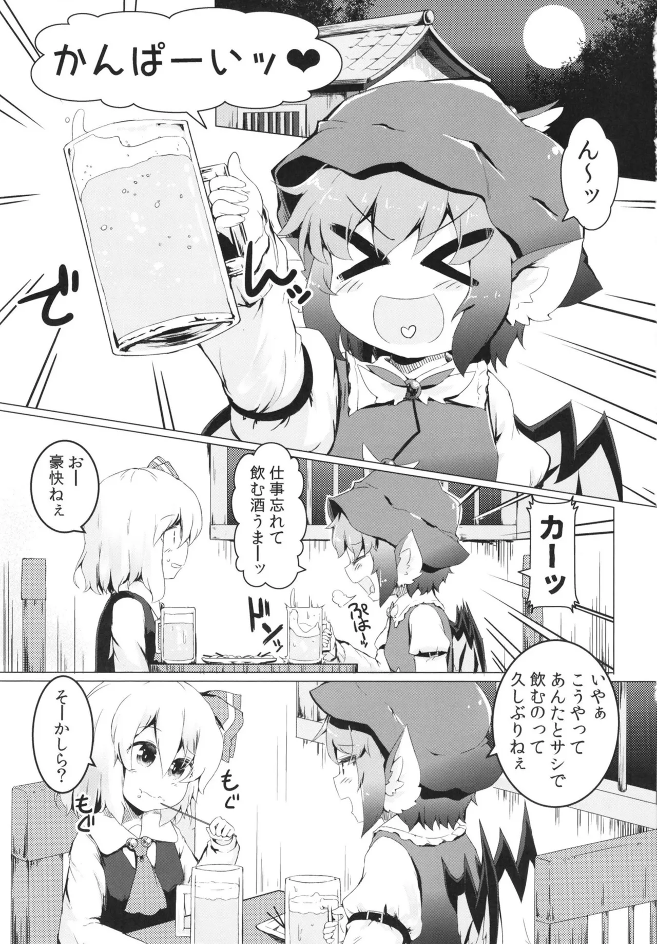 酔と宵 Page.3
