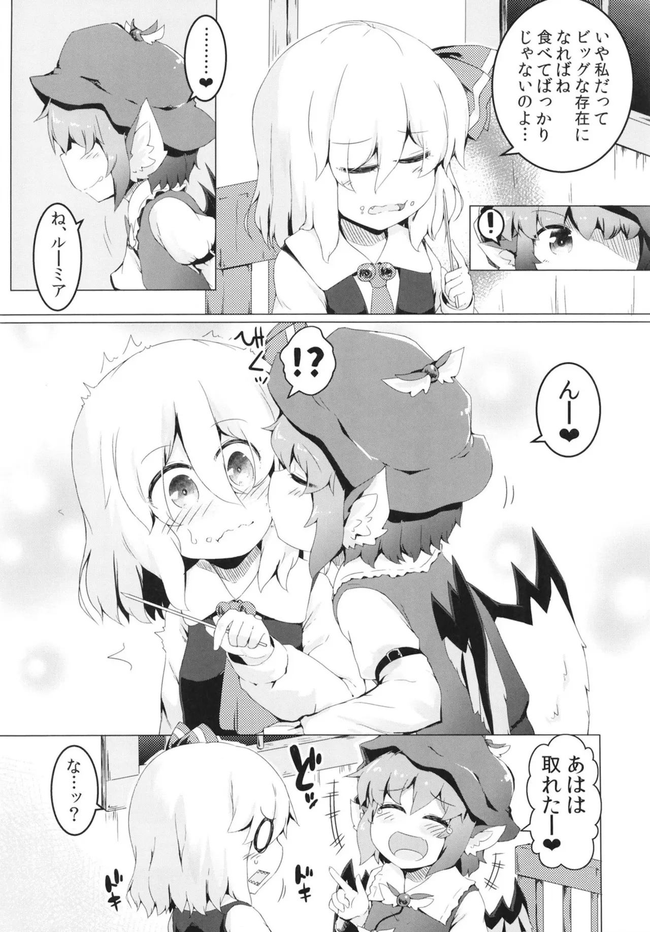 酔と宵 Page.4