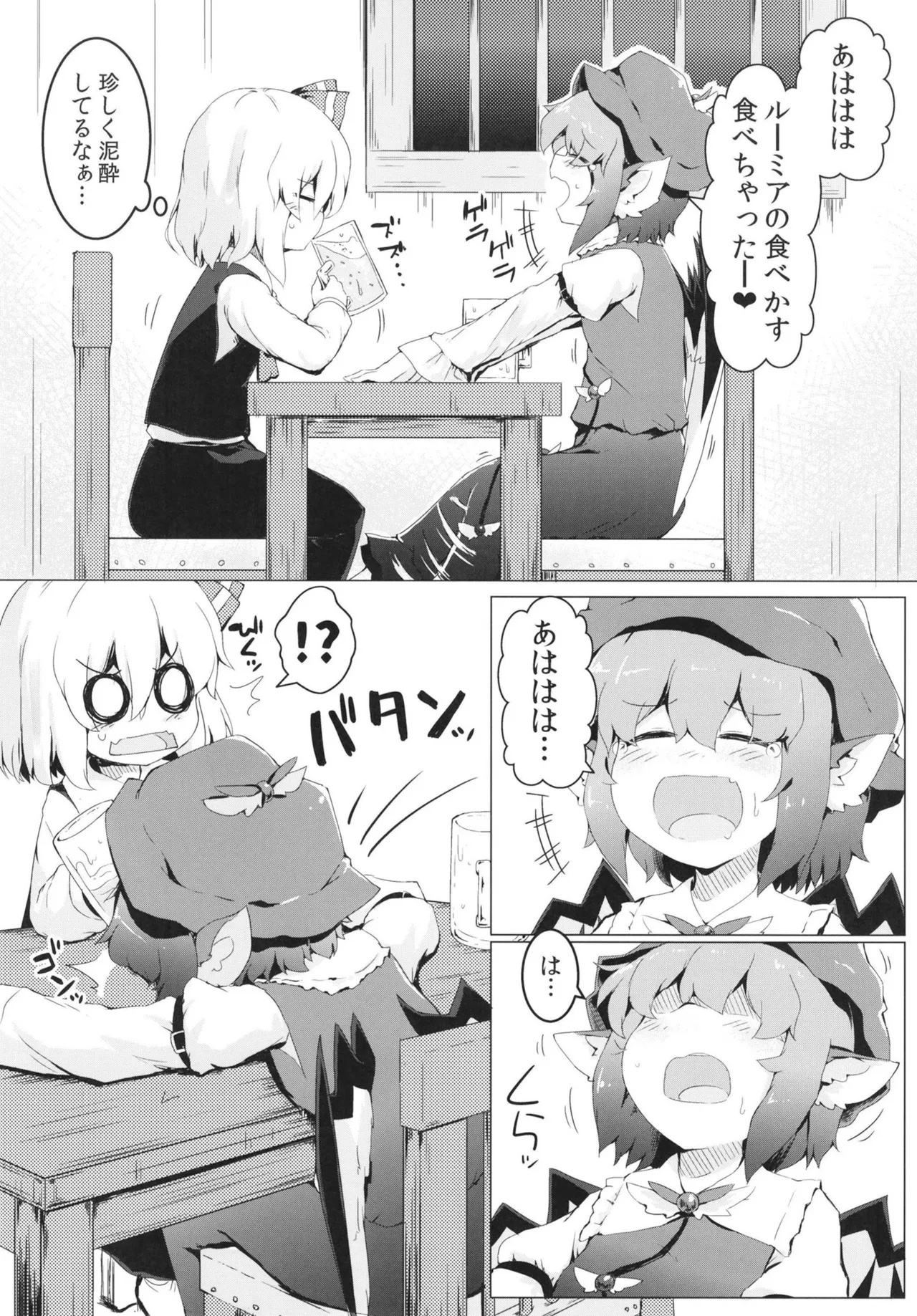 酔と宵 Page.5