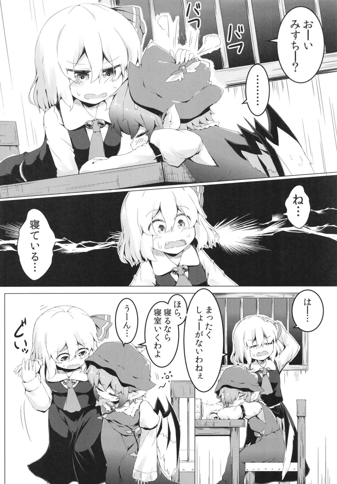 酔と宵 Page.6