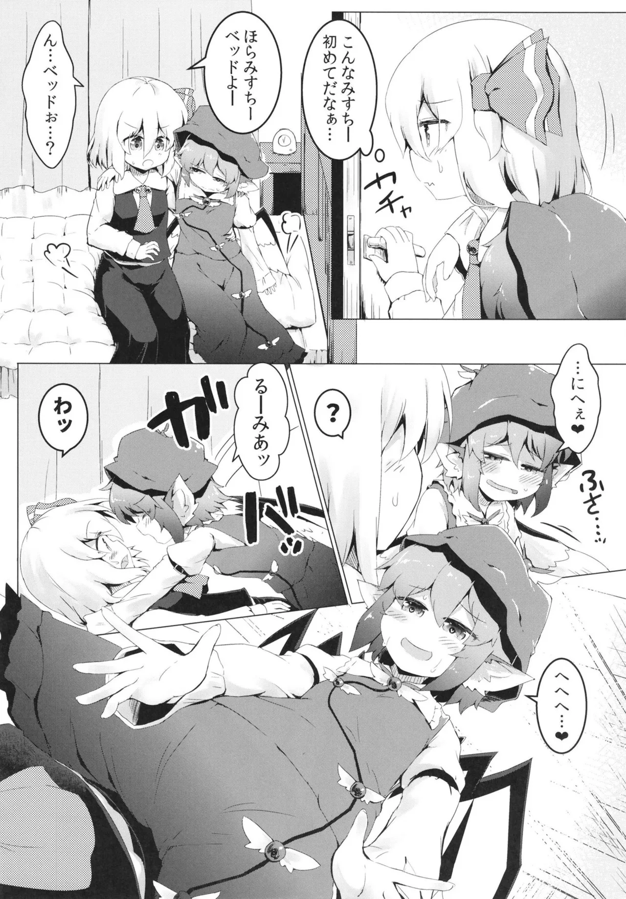酔と宵 Page.7