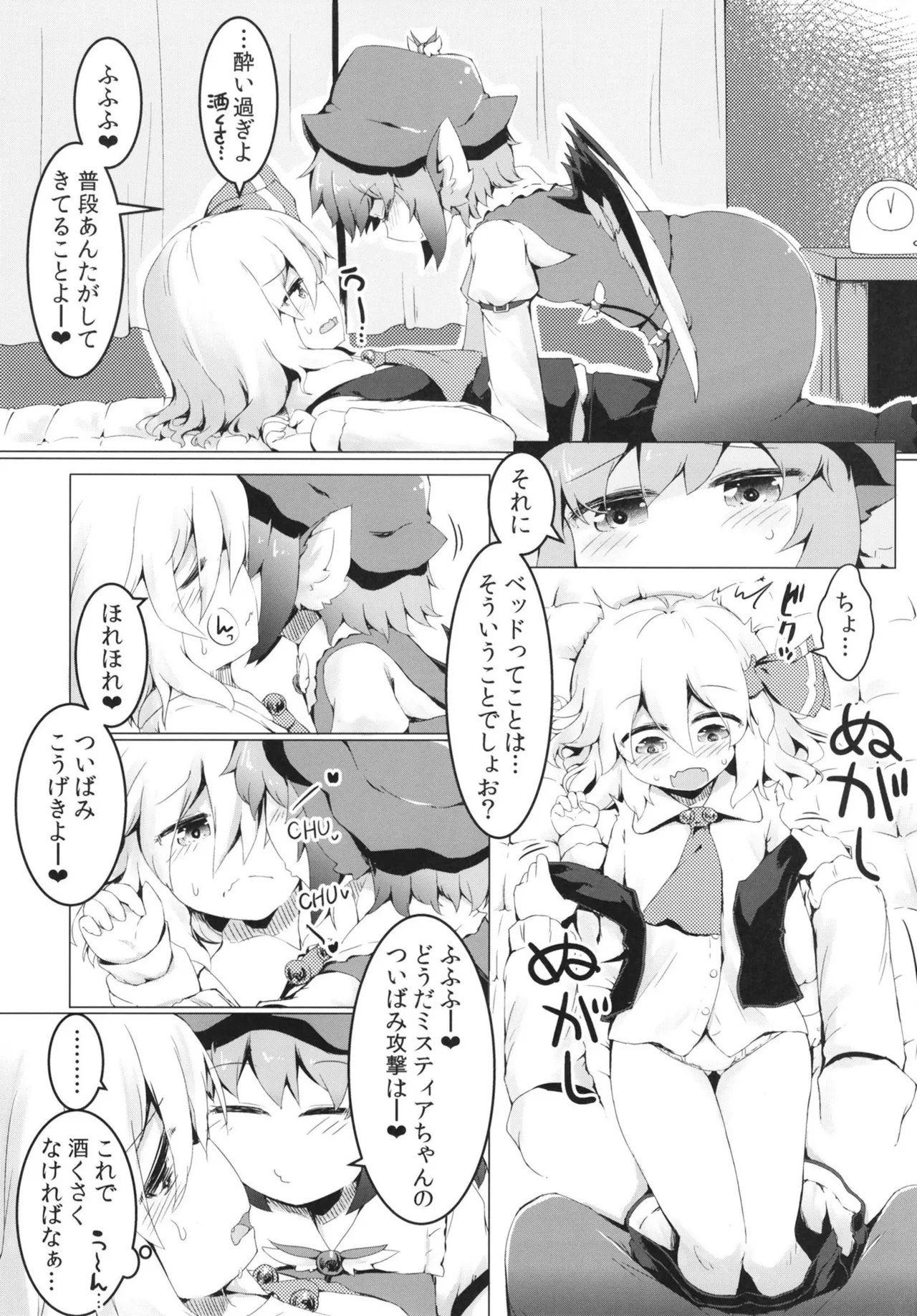 酔と宵 Page.9