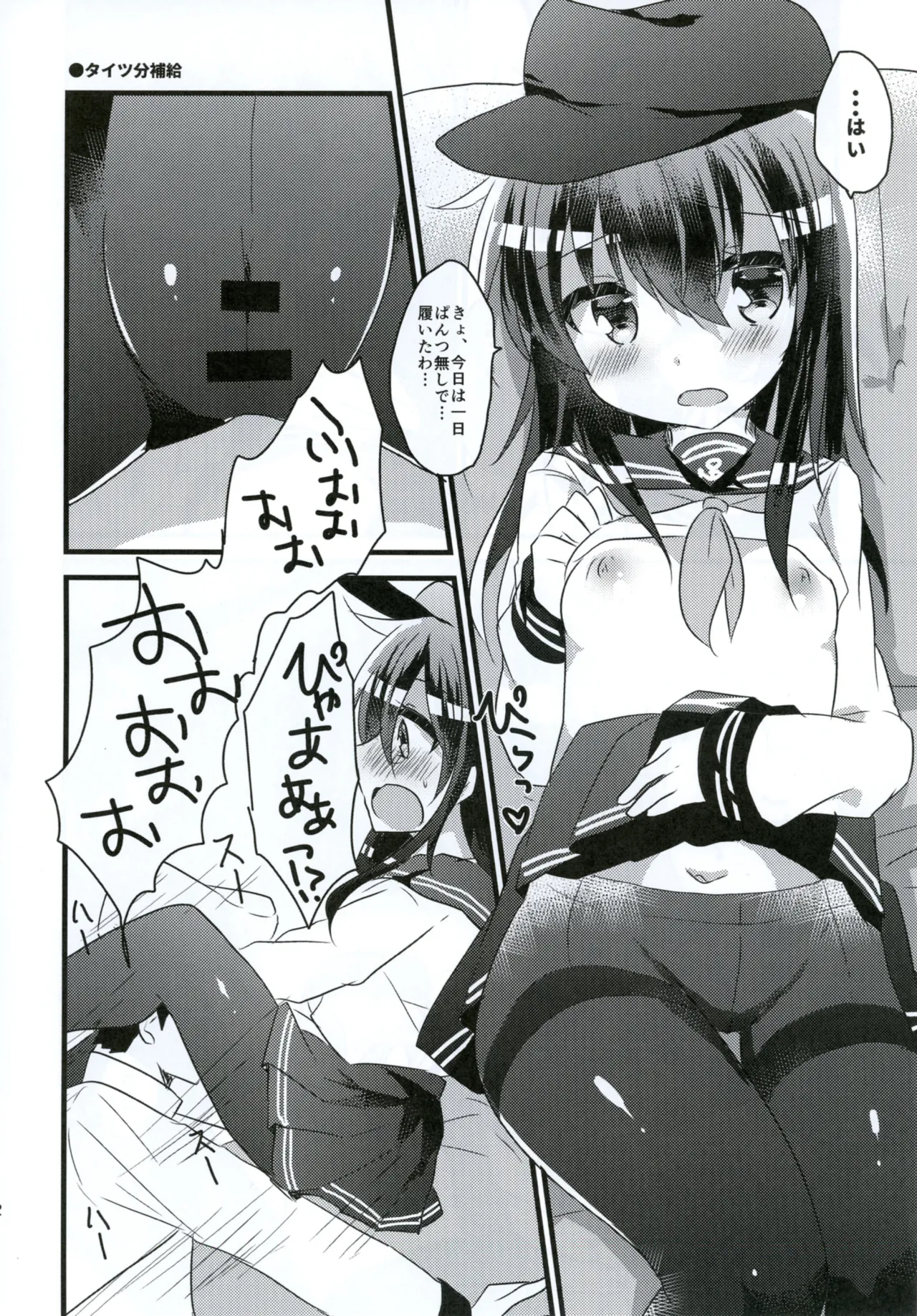 俺の性癖これくしょん3 Page.22