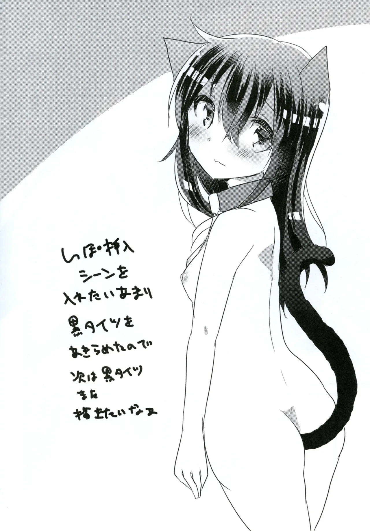 俺の性癖これくしょん3 Page.24